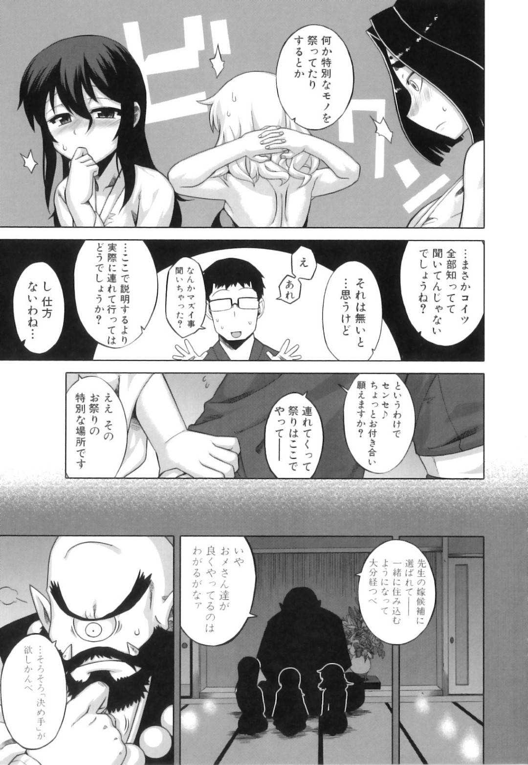 子宝に恵まれるというラブホ風のお堂で人間の男とヤりまくる妖怪美女３人組…トリプル尻コキでヌイたあと交代でハメまくり、連続生ハメ中出しイチャラブ乱交セックスして種付けアクメ【高津：でぃーエッチ！第４話】