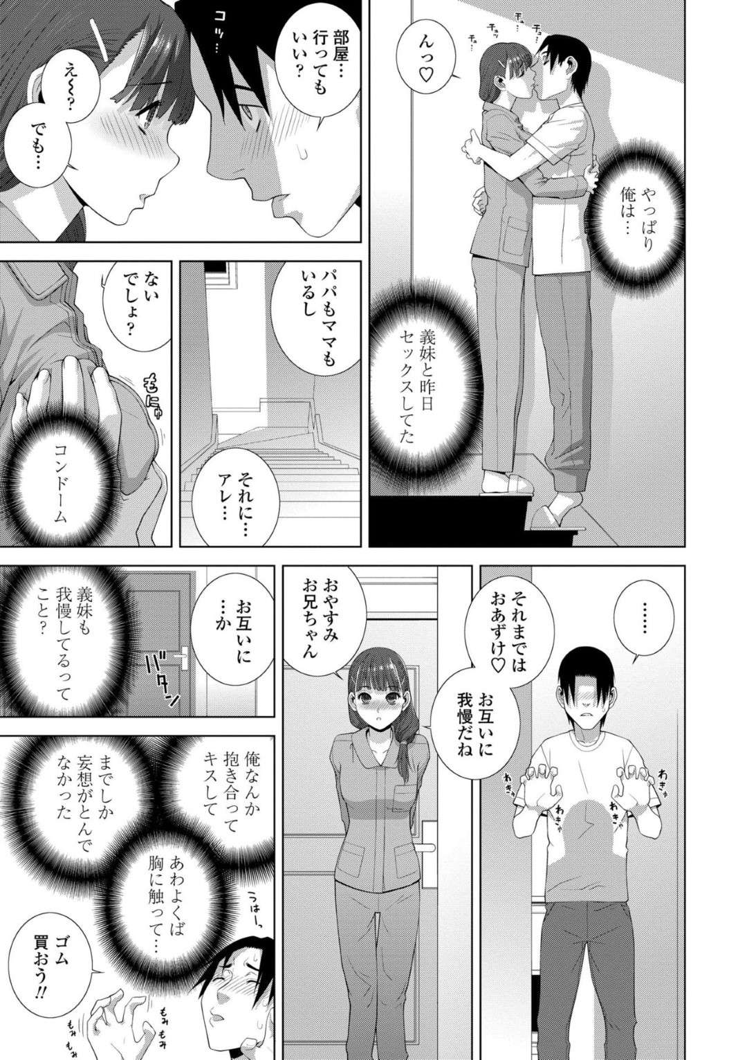 コンドームの装着を練習していた義兄をフェラして襲う美少女JK義妹… 興奮する義兄にディープキスや乳首責めされて感じまくり、制服を着たままイチャラブ兄妹セックスしてイキまくる【志乃武丹英：義妹あの日から】