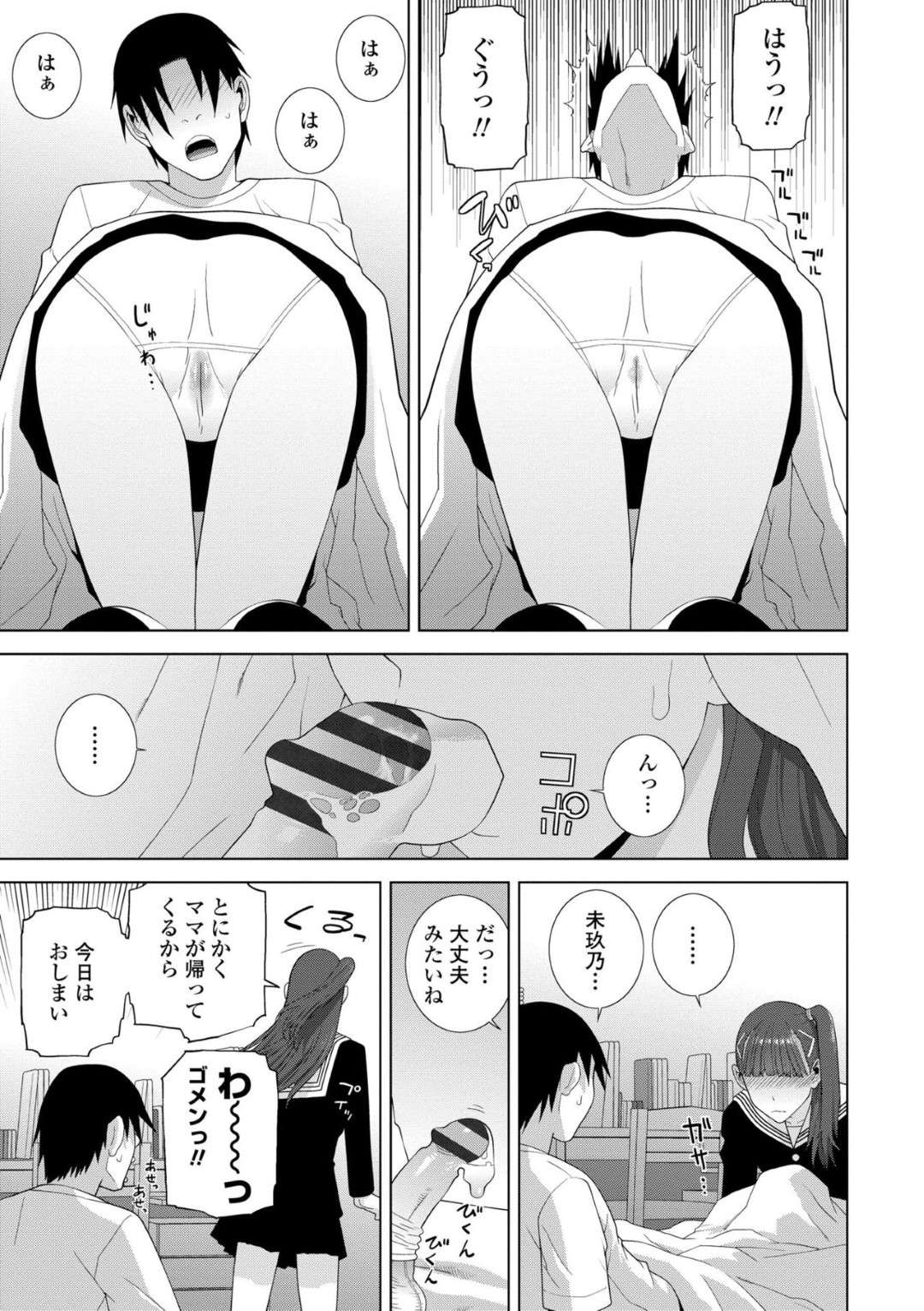 コンドームの装着を練習していた義兄をフェラして襲う美少女JK義妹… 興奮する義兄にディープキスや乳首責めされて感じまくり、制服を着たままイチャラブ兄妹セックスしてイキまくる【志乃武丹英：義妹あの日から】