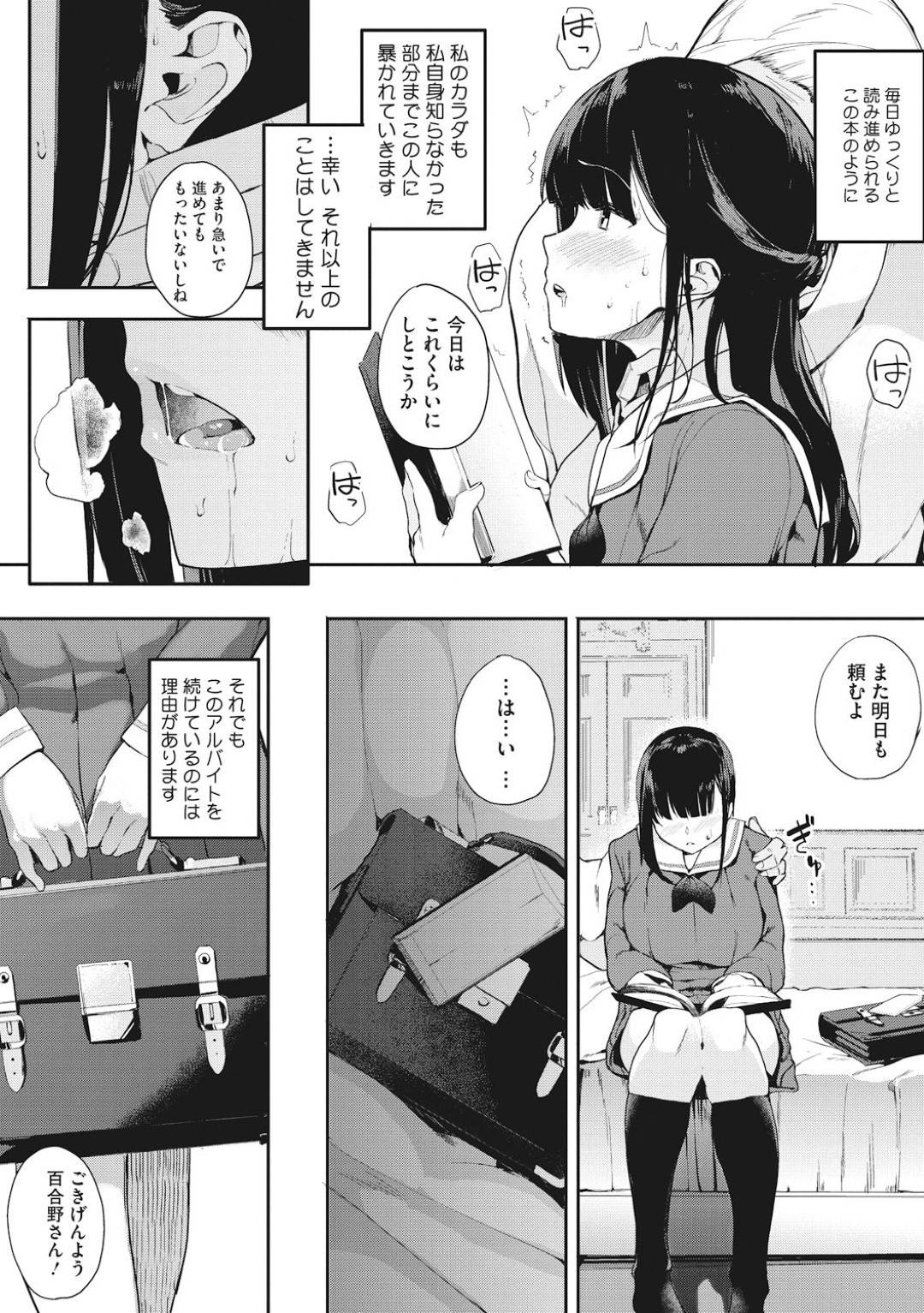 大きなお屋敷に住む変態老人に本を読み聞かせながらセクハラされまくる美少女JK…手マンで何度もイかされたあと執事の男のデカマラで激しく犯され、生ハメ中出し調教セックスでトロ顔絶頂【えいとまん：斑声 前編】