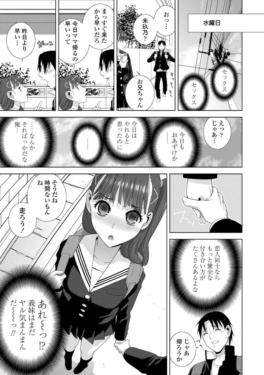 コンドームの装着を練習していた義兄をフェラして襲う美少女JK義妹… 興奮する義兄にディープキスや乳首責めされて感じまくり、制服を着たままイチャラブ兄妹セックスしてイキまくる【志乃武丹英：義妹あの日から】