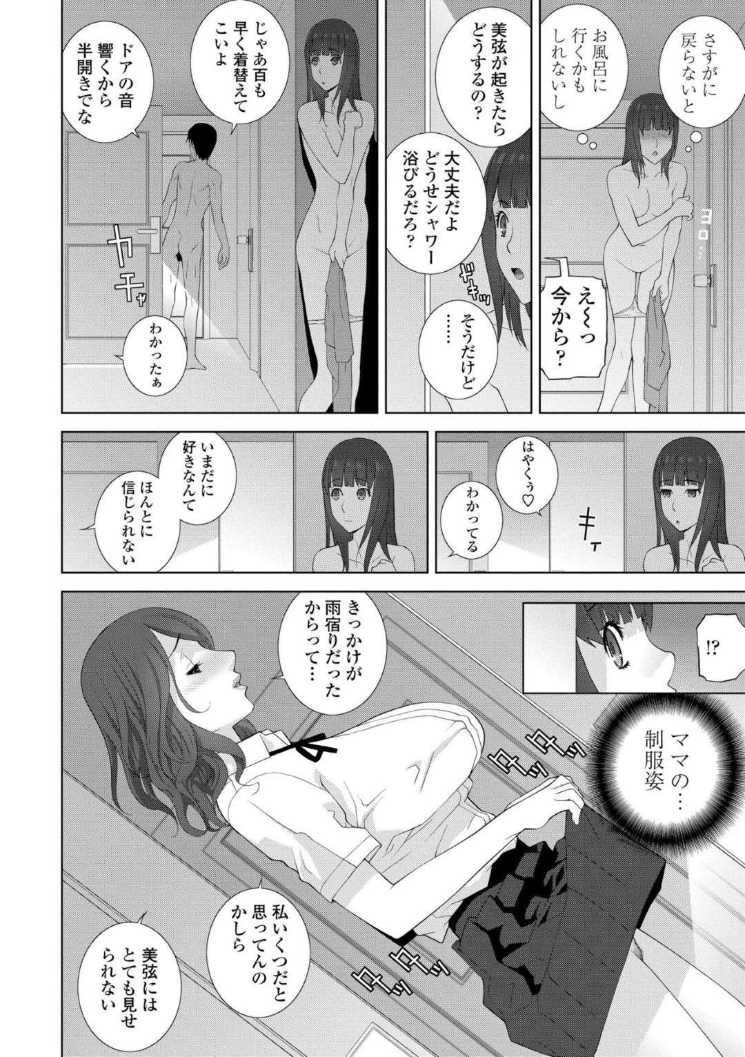 部屋やお風呂でヤりまくる両親を覗き見ながらオナニーしまくる美少女JK娘…JKコスプレ姿で兄妹プレイしまくる美人母を見ながら、乳首を弄ってドアノブをパイパンまんこにこすり付けイきまくる【志乃武丹英：義妹遺伝子】