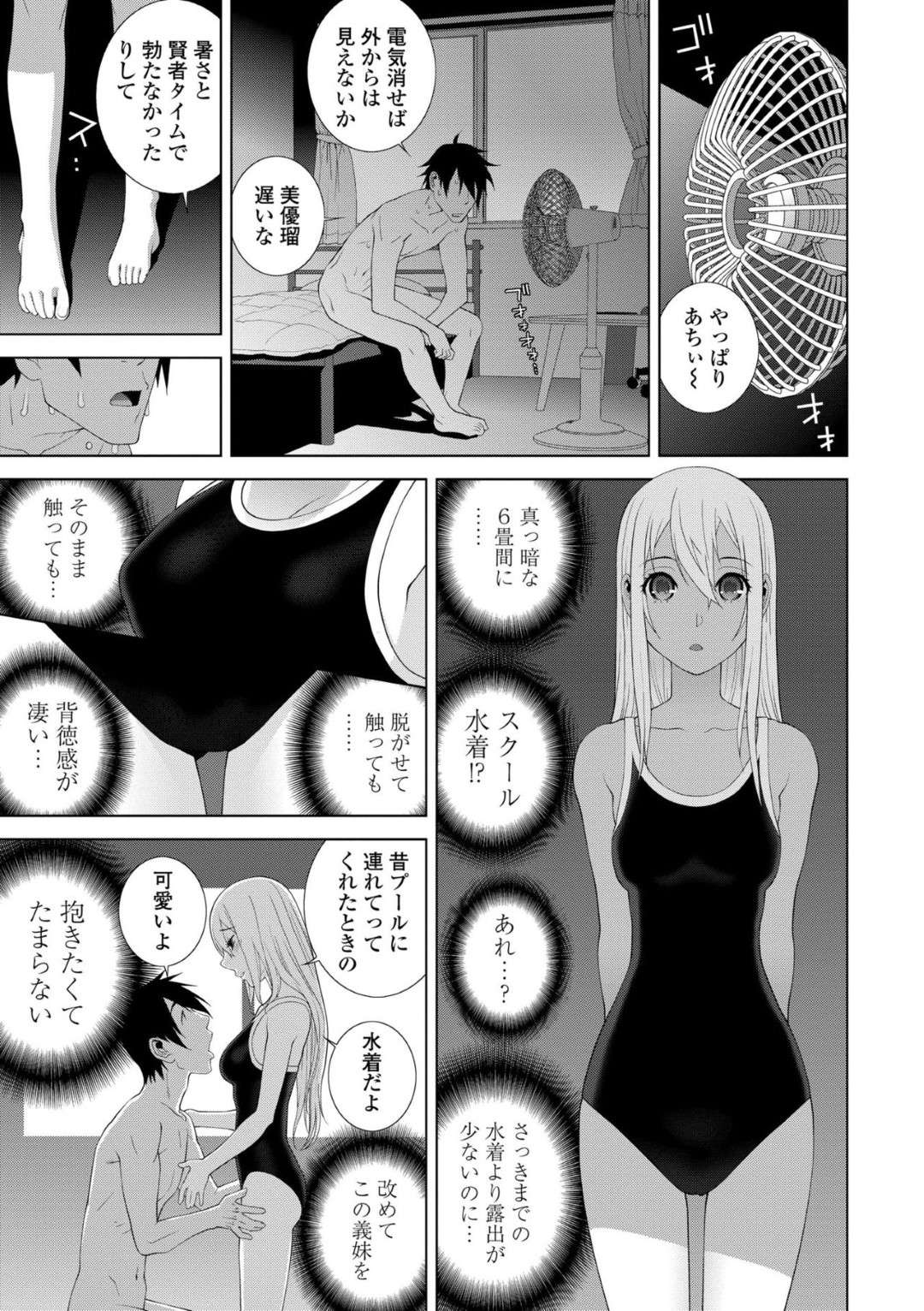 エアコンが故障して蒸し暑い部屋で義兄とヤりまくる美少女義妹…エロ下着やエロ水着で誘惑してハメまくり、連続生ハメ中出しイチャラブ兄妹セックスしてイキまくる【志乃武丹英：義妹熱中症】