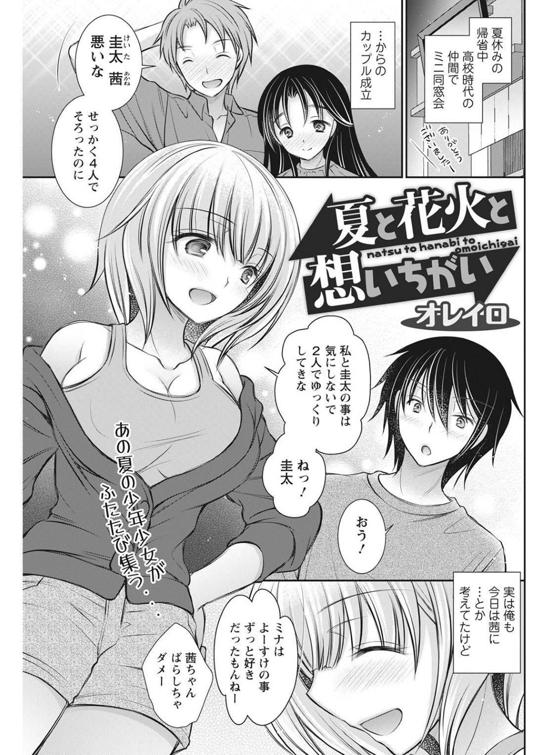 夏休みで久々に合った同級生男子に告白して両想いとなった巨乳美少女…お互い興奮してディープキスやクンニで濡れまくり生ハメ中出しイチャラブ会青姦セックスしてトロ顔アクメ【オレイロ：夏と花火と想いちがい】