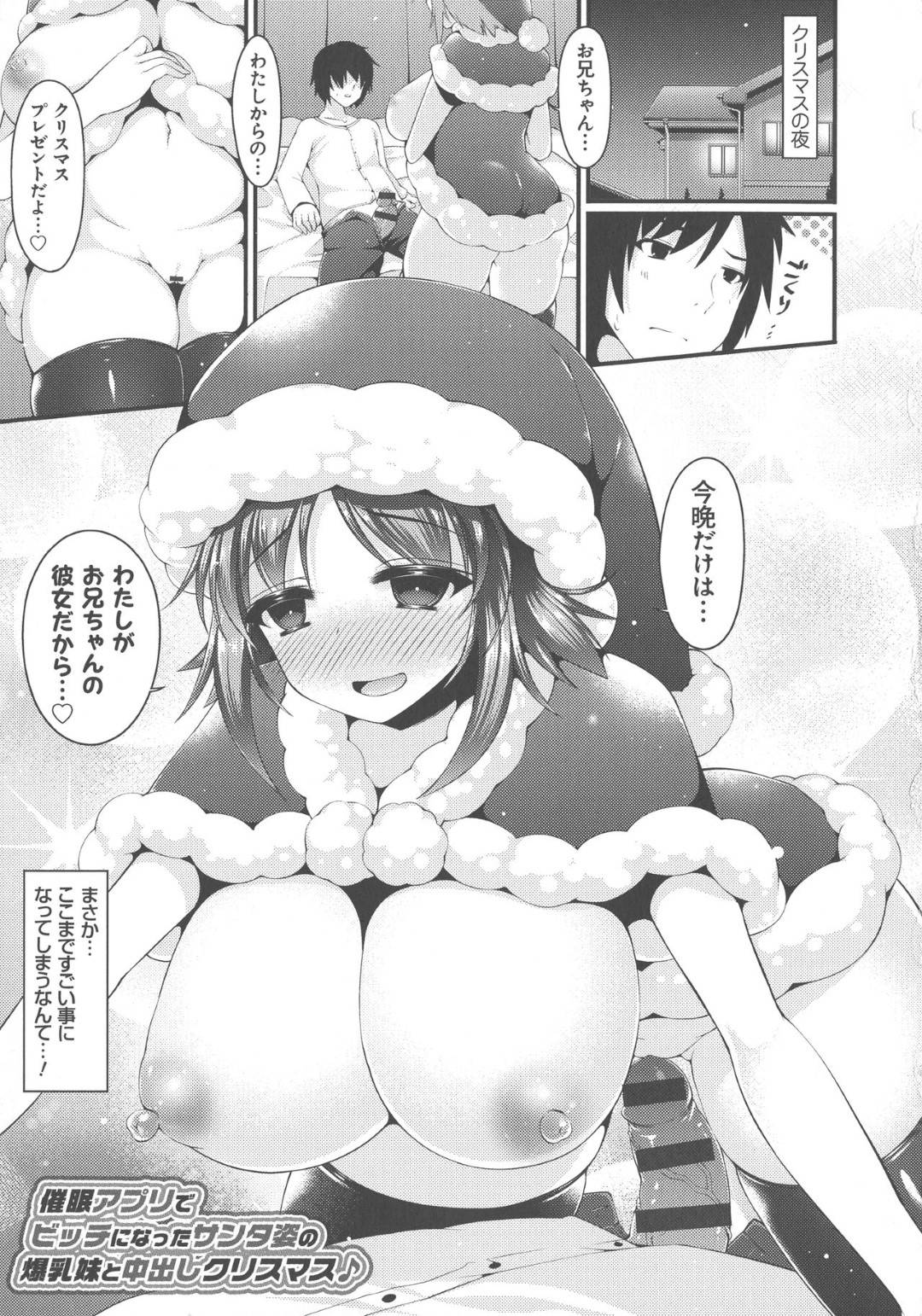 クリスマスの夜、兄に催眠アプリで洗脳されて従順になりご奉仕しまくる爆乳美少女妹…サンタコス姿でパイズリフェラしまくり、生ハメ中出しイチャラブ兄妹セックスしてイキまくる【コトバアイ：催眠アプリでビッチになったサンタ姿の爆乳妹と中出しクリスマス】