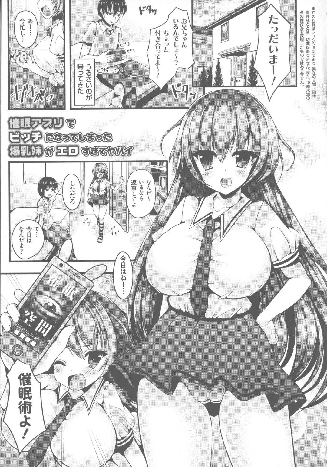 催眠アプリによって発情してしまい、兄の目の前でオナニーしまくる爆乳オカルト美少女妹…手マンで潮吹きアクメしたあと兄の勃起ちんぽをパイズリフェラしまくり、生ハメ中出し兄妹セックスしてトロ顔絶頂【コトバアイ：催眠アプリでビッチになってしまった爆乳妹がエロすぎてヤバイ】