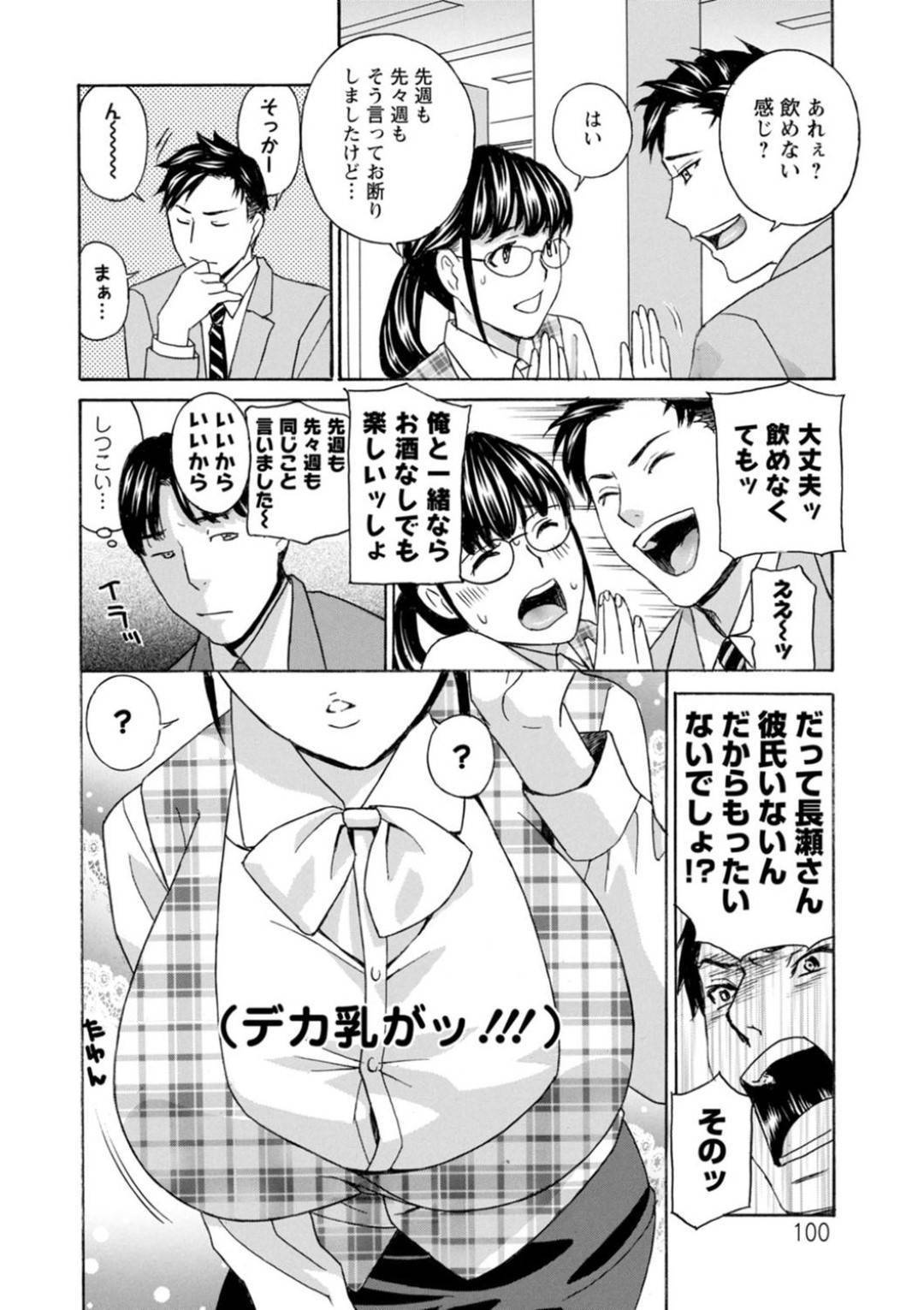 しつこい先輩から守ってくれた会社のイケメン同僚にエロ下着を見せて誘惑する爆乳メガネ地味OL…乳首舐めと手マンで感じまくり、生ハメ中出しイチャラブ初セックスしてイキまくる【ドリルムラタ：地味OLの大胆告白】