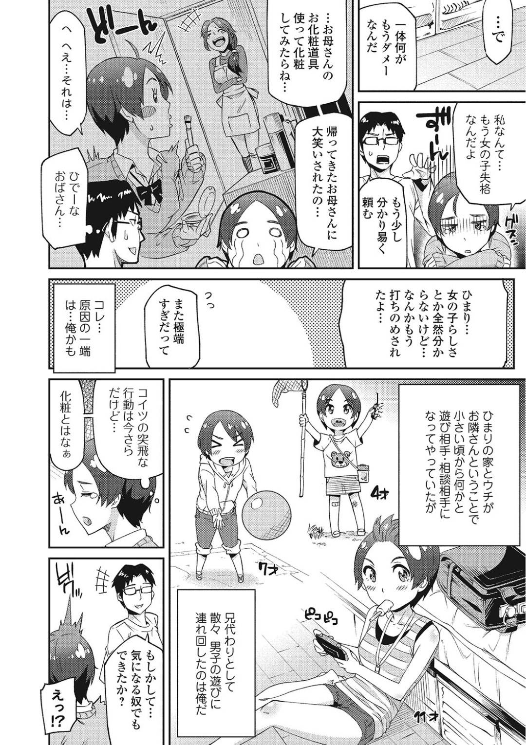 年上の幼馴染男子に騙されてセクハラされる美少女JC…パンツ越しに手マンされて濡れまくり、毎日生ハメ中出し和姦調教セックスして淫乱メス堕ち【折口：ひまりのフェロ充トレーニング】