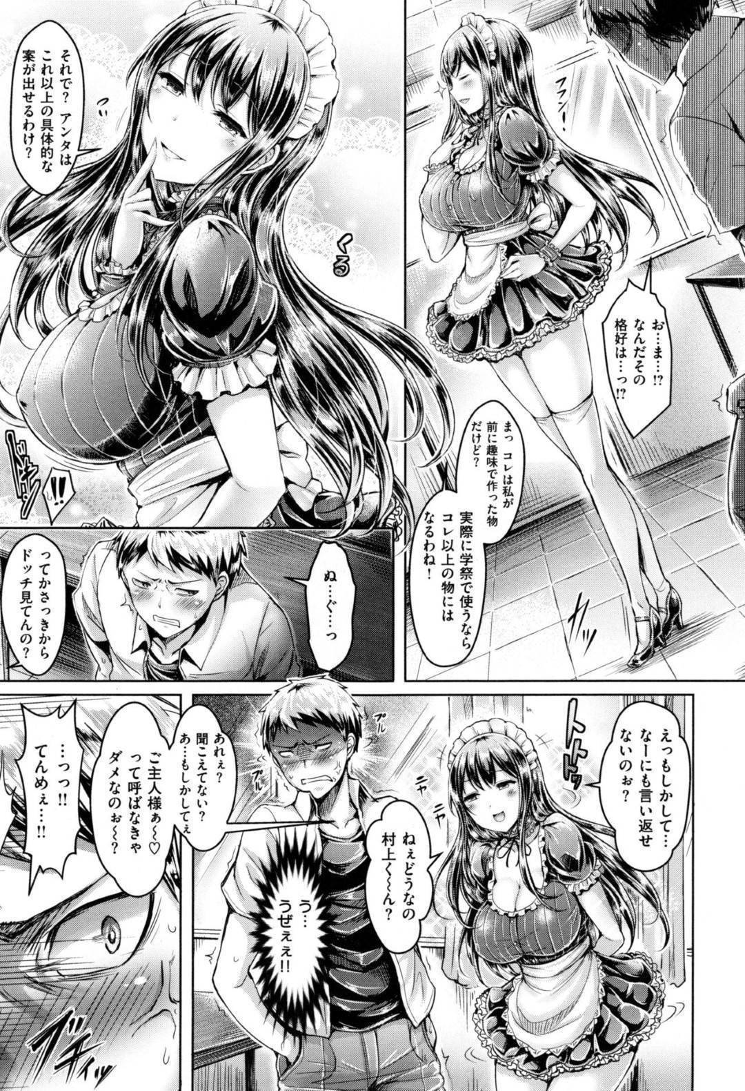 同級生の事をメイド服姿で誘惑するムチムチJK…彼女は彼を欲情させてそのまま中出し生ハメセックスする！【オクモト悠太：生意気すぎんぞメイド様！】