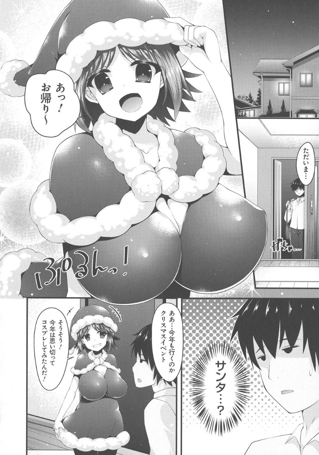 クリスマスの夜、兄に催眠アプリで洗脳されて従順になりご奉仕しまくる爆乳美少女妹…サンタコス姿でパイズリフェラしまくり、生ハメ中出しイチャラブ兄妹セックスしてイキまくる【コトバアイ：催眠アプリでビッチになったサンタ姿の爆乳妹と中出しクリスマス】