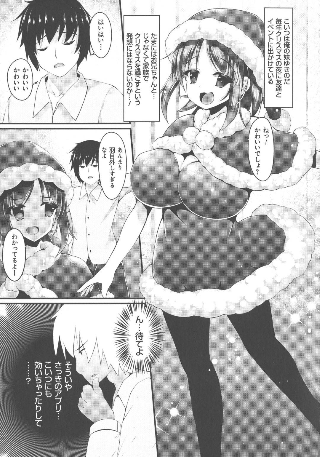 クリスマスの夜、兄に催眠アプリで洗脳されて従順になりご奉仕しまくる爆乳美少女妹…サンタコス姿でパイズリフェラしまくり、生ハメ中出しイチャラブ兄妹セックスしてイキまくる【コトバアイ：催眠アプリでビッチになったサンタ姿の爆乳妹と中出しクリスマス】