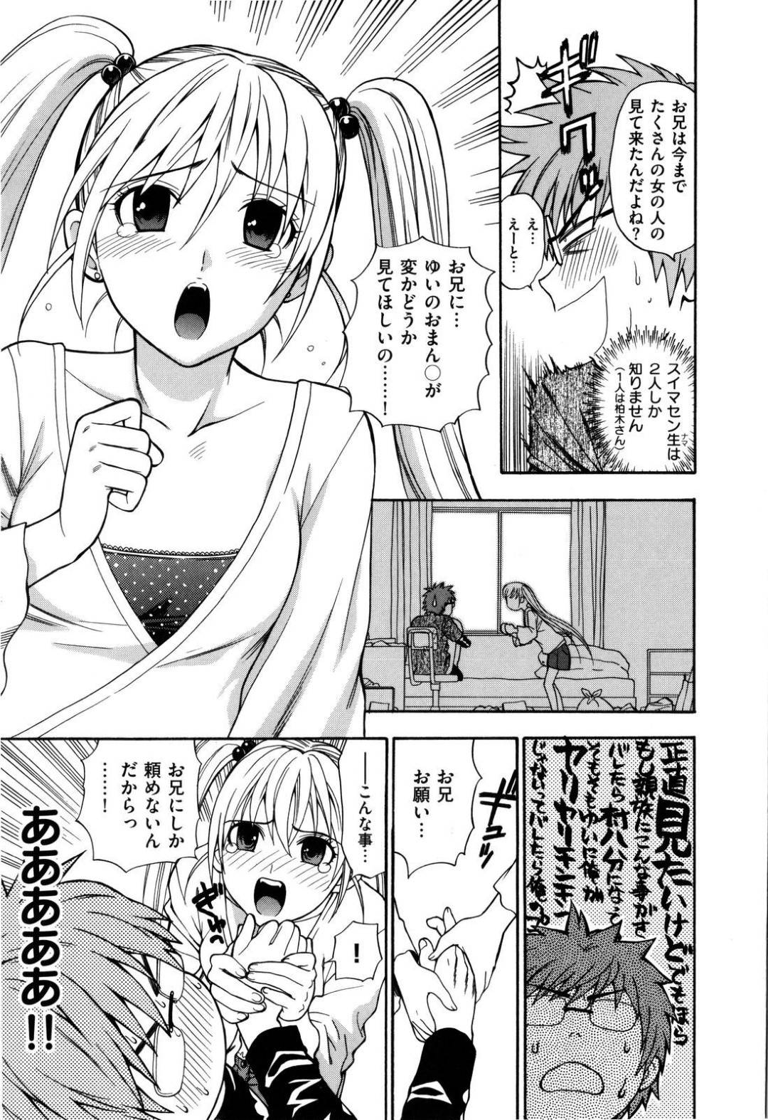 従兄を突然訪ねてマンコを見てほしいと頼む変態美少女…パイパンマンコを間近で見られて手マンされて感じてしまい、ご奉仕フェラでごっくんしたあと激しい生ハメ中出しイチャラブ初セックスして処女卒業【東鉄神：もっとふたりでできるもん】