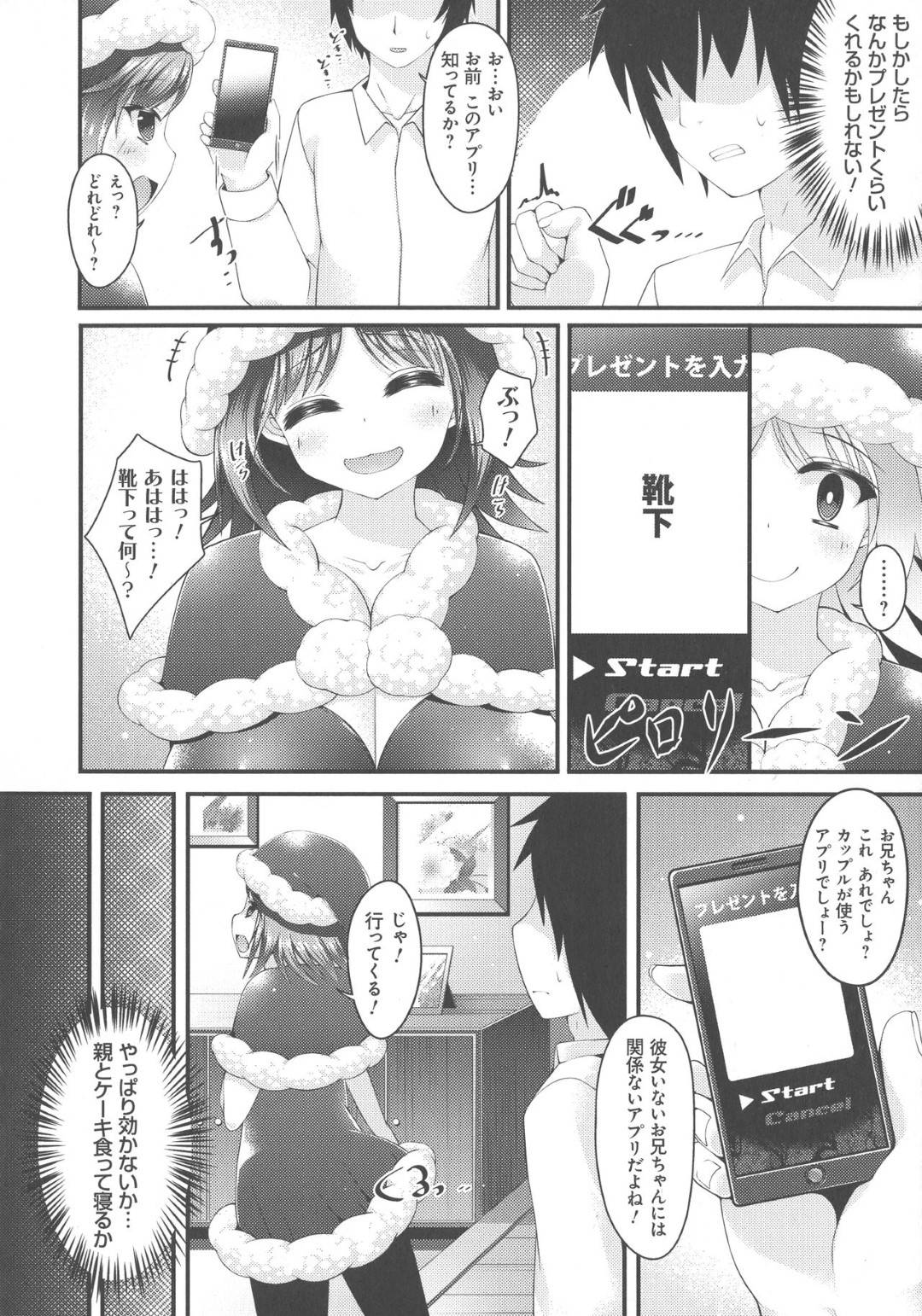 クリスマスの夜、兄に催眠アプリで洗脳されて従順になりご奉仕しまくる爆乳美少女妹…サンタコス姿でパイズリフェラしまくり、生ハメ中出しイチャラブ兄妹セックスしてイキまくる【コトバアイ：催眠アプリでビッチになったサンタ姿の爆乳妹と中出しクリスマス】