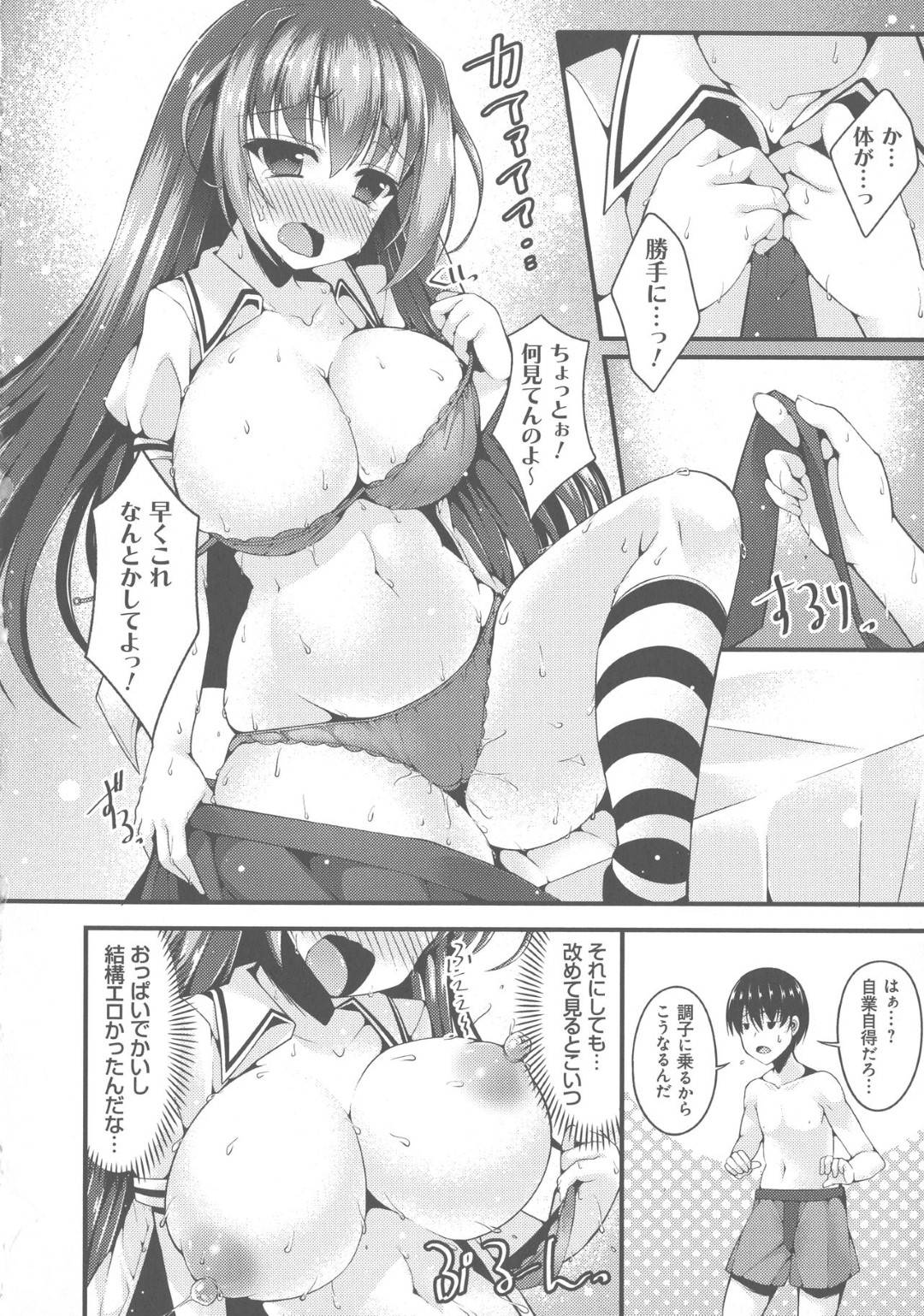 催眠アプリによって発情してしまい、兄の目の前でオナニーしまくる爆乳オカルト美少女妹…手マンで潮吹きアクメしたあと兄の勃起ちんぽをパイズリフェラしまくり、生ハメ中出し兄妹セックスしてトロ顔絶頂【コトバアイ：催眠アプリでビッチになってしまった爆乳妹がエロすぎてヤバイ】