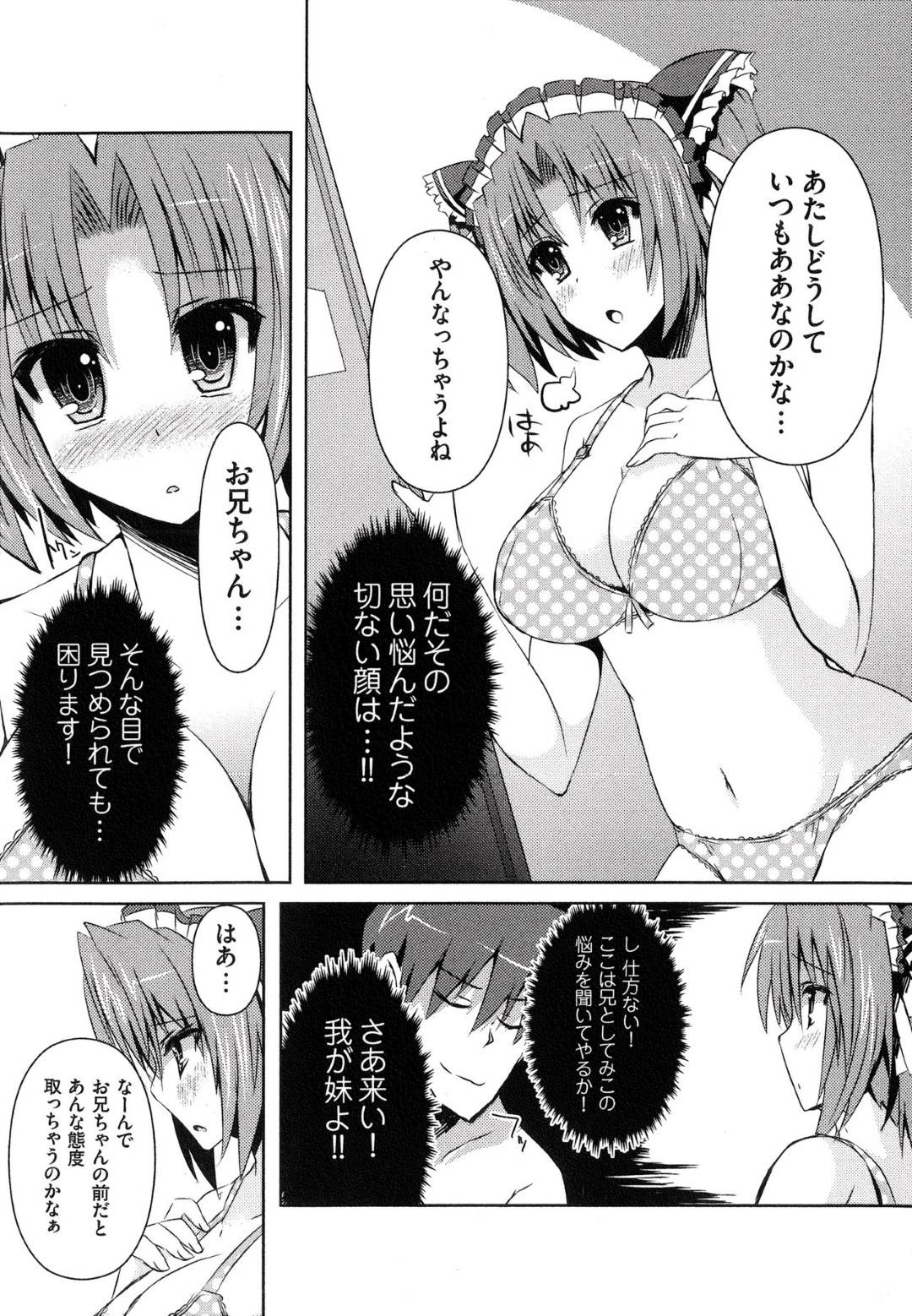 ひそかにお兄ちゃんに思いをよせてることがバレてしまっているロリ妹…枕に変身したお兄ちゃんと知らずにオナニーで潮吹きしてしまう【しんしん：へんし〜ん!!!〜パンツになってクンクンペロペロ〜 第6話】