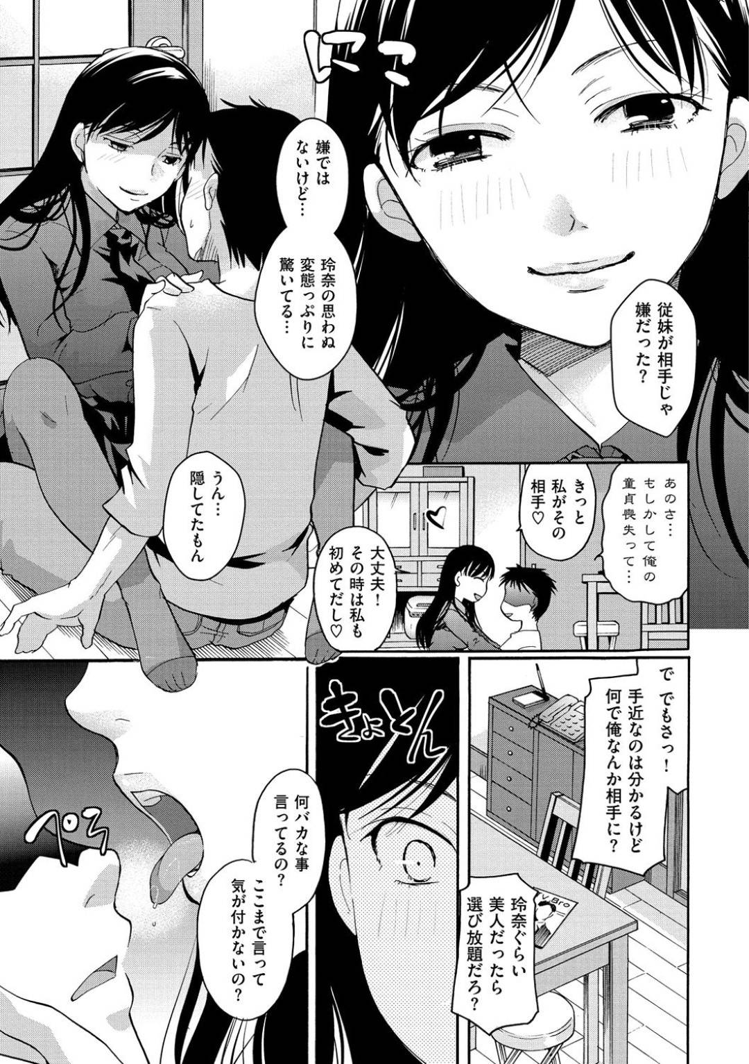 従弟を寝ている間に逆レイプしまくっていたことが本人にバレてしまった変態美少女JK従姉…戸惑いつつ興奮する従弟にお尻を見せつけて生挿入させ激しいイチャラブ中出しセックスしてイキまくる【いとうえい：恋心 uncontrollable!】