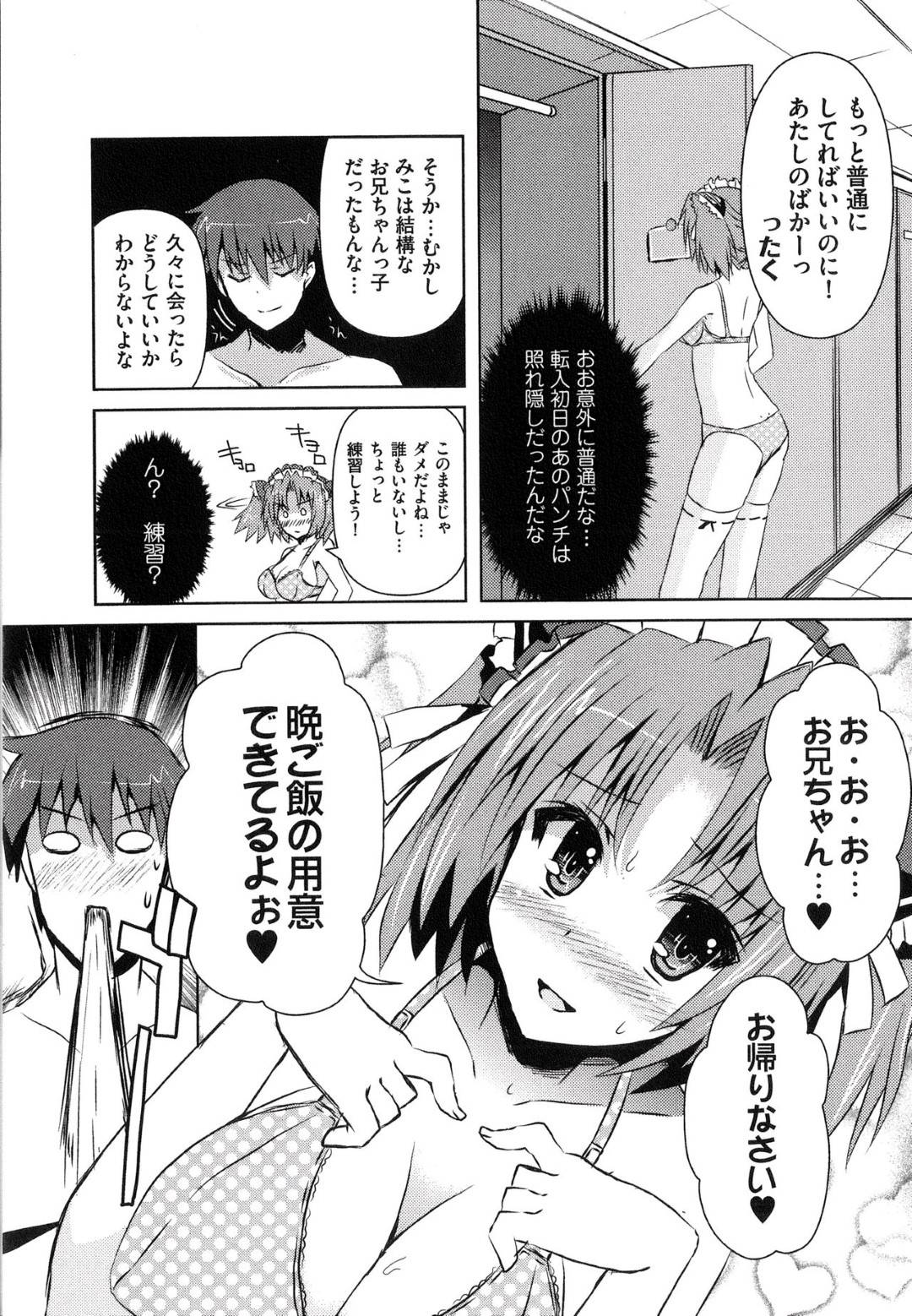 ひそかにお兄ちゃんに思いをよせてることがバレてしまっているロリ妹…枕に変身したお兄ちゃんと知らずにオナニーで潮吹きしてしまう【しんしん：へんし〜ん!!!〜パンツになってクンクンペロペロ〜 第6話】