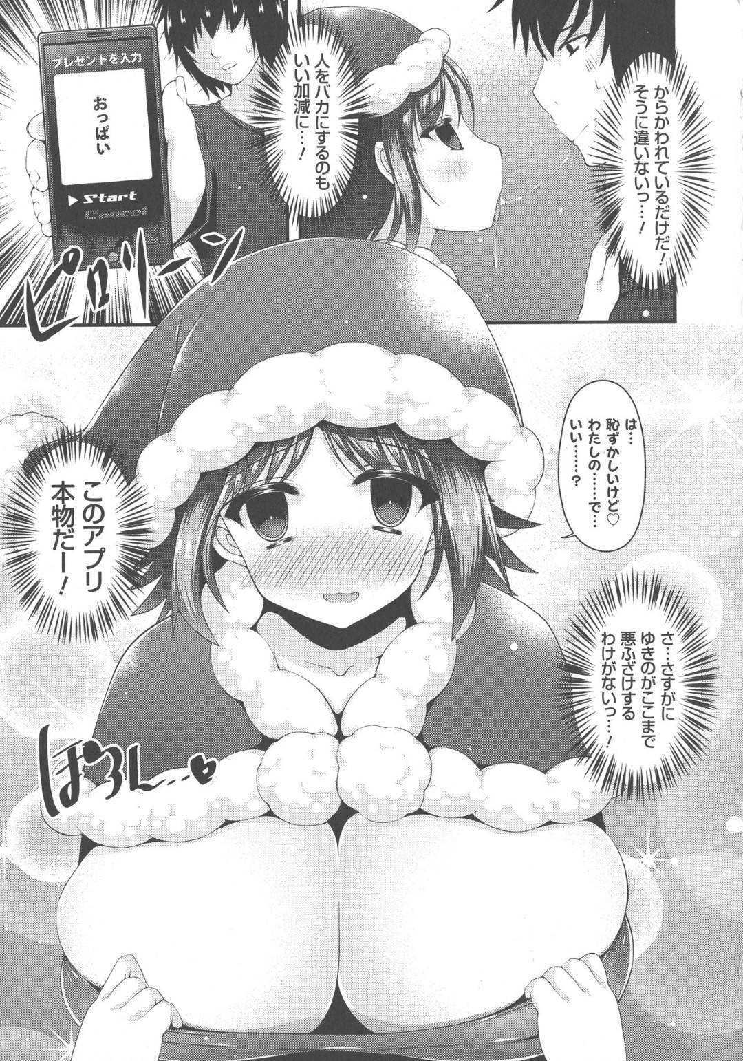 クリスマスの夜、兄に催眠アプリで洗脳されて従順になりご奉仕しまくる爆乳美少女妹…サンタコス姿でパイズリフェラしまくり、生ハメ中出しイチャラブ兄妹セックスしてイキまくる【コトバアイ：催眠アプリでビッチになったサンタ姿の爆乳妹と中出しクリスマス】