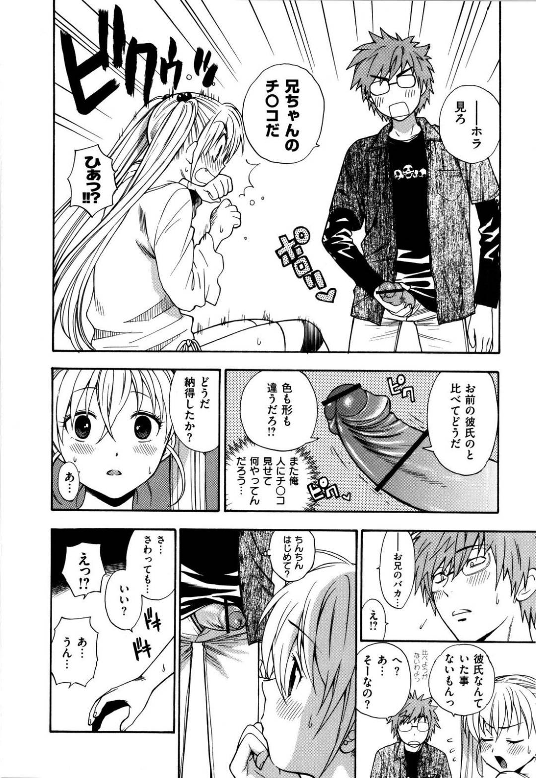 従兄を突然訪ねてマンコを見てほしいと頼む変態美少女…パイパンマンコを間近で見られて手マンされて感じてしまい、ご奉仕フェラでごっくんしたあと激しい生ハメ中出しイチャラブ初セックスして処女卒業【東鉄神：もっとふたりでできるもん】