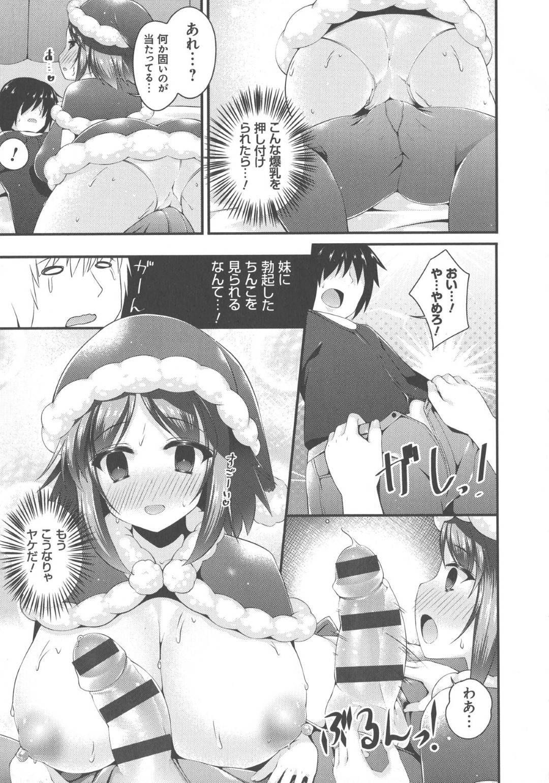 クリスマスの夜、兄に催眠アプリで洗脳されて従順になりご奉仕しまくる爆乳美少女妹…サンタコス姿でパイズリフェラしまくり、生ハメ中出しイチャラブ兄妹セックスしてイキまくる【コトバアイ：催眠アプリでビッチになったサンタ姿の爆乳妹と中出しクリスマス】