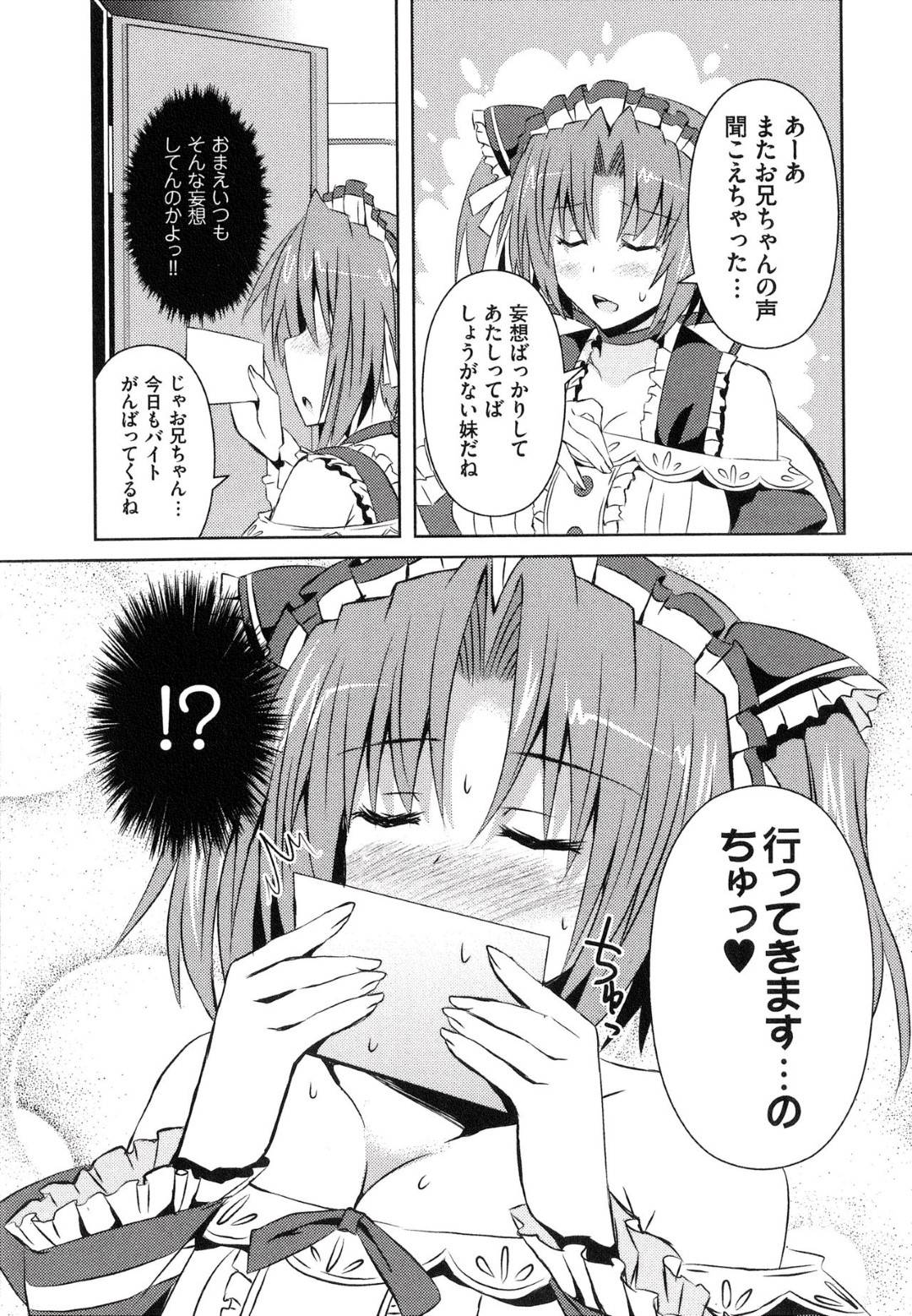 ひそかにお兄ちゃんに思いをよせてることがバレてしまっているロリ妹…枕に変身したお兄ちゃんと知らずにオナニーで潮吹きしてしまう【しんしん：へんし〜ん!!!〜パンツになってクンクンペロペロ〜 第6話】