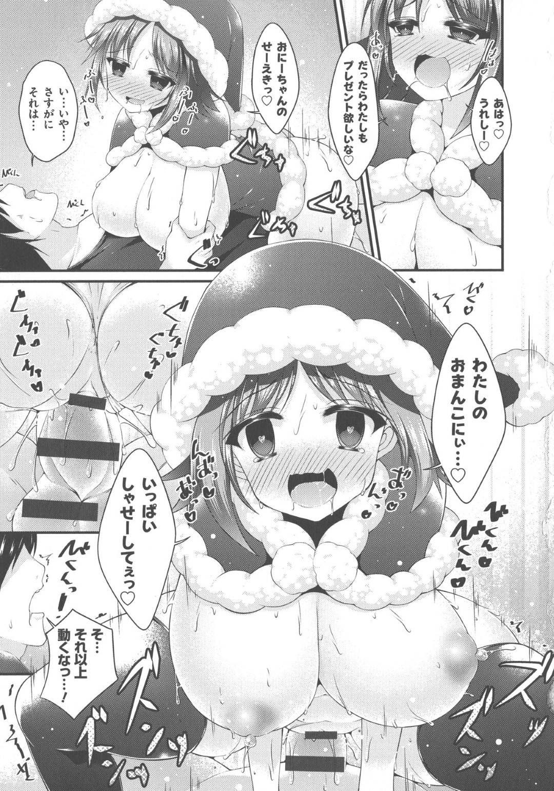 クリスマスの夜、兄に催眠アプリで洗脳されて従順になりご奉仕しまくる爆乳美少女妹…サンタコス姿でパイズリフェラしまくり、生ハメ中出しイチャラブ兄妹セックスしてイキまくる【コトバアイ：催眠アプリでビッチになったサンタ姿の爆乳妹と中出しクリスマス】