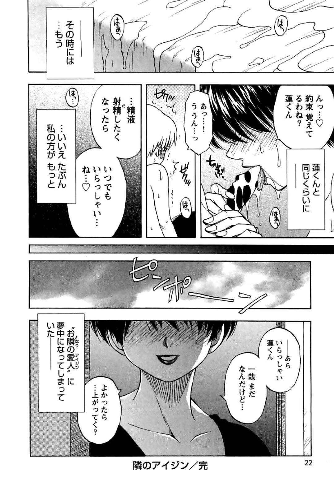 旦那との夜の営みの最中に隣人ショタののぞきに気づいた奥様…遊びに来たショタを誘惑して逆レイプして筆下ろしセックスしちゃう！【前田千石：隣のアイジン】