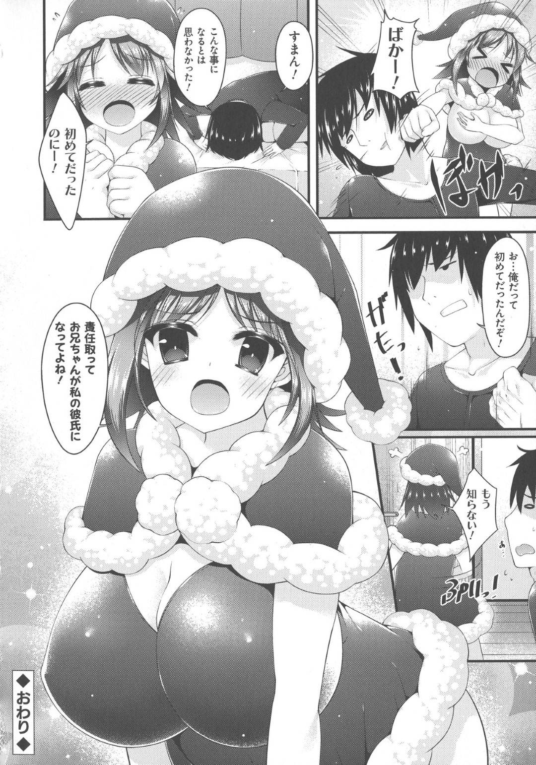 クリスマスの夜、兄に催眠アプリで洗脳されて従順になりご奉仕しまくる爆乳美少女妹…サンタコス姿でパイズリフェラしまくり、生ハメ中出しイチャラブ兄妹セックスしてイキまくる【コトバアイ：催眠アプリでビッチになったサンタ姿の爆乳妹と中出しクリスマス】