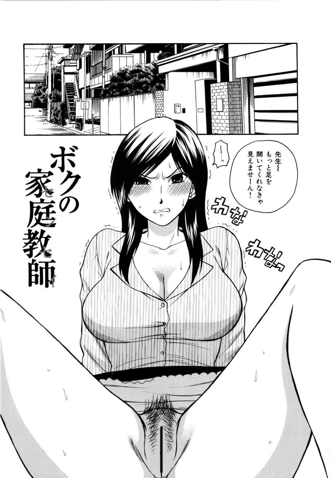 黒髪ロングの巨乳美人女家庭教師…生徒が100点取ったため、おまんこをみせることになり、放置プレイにドM心をくすぐられ、自分から生徒のおちんぽをくわえて、生徒の家で生ハメ中出しセックス！【東鉄神:ボクの家庭教師】