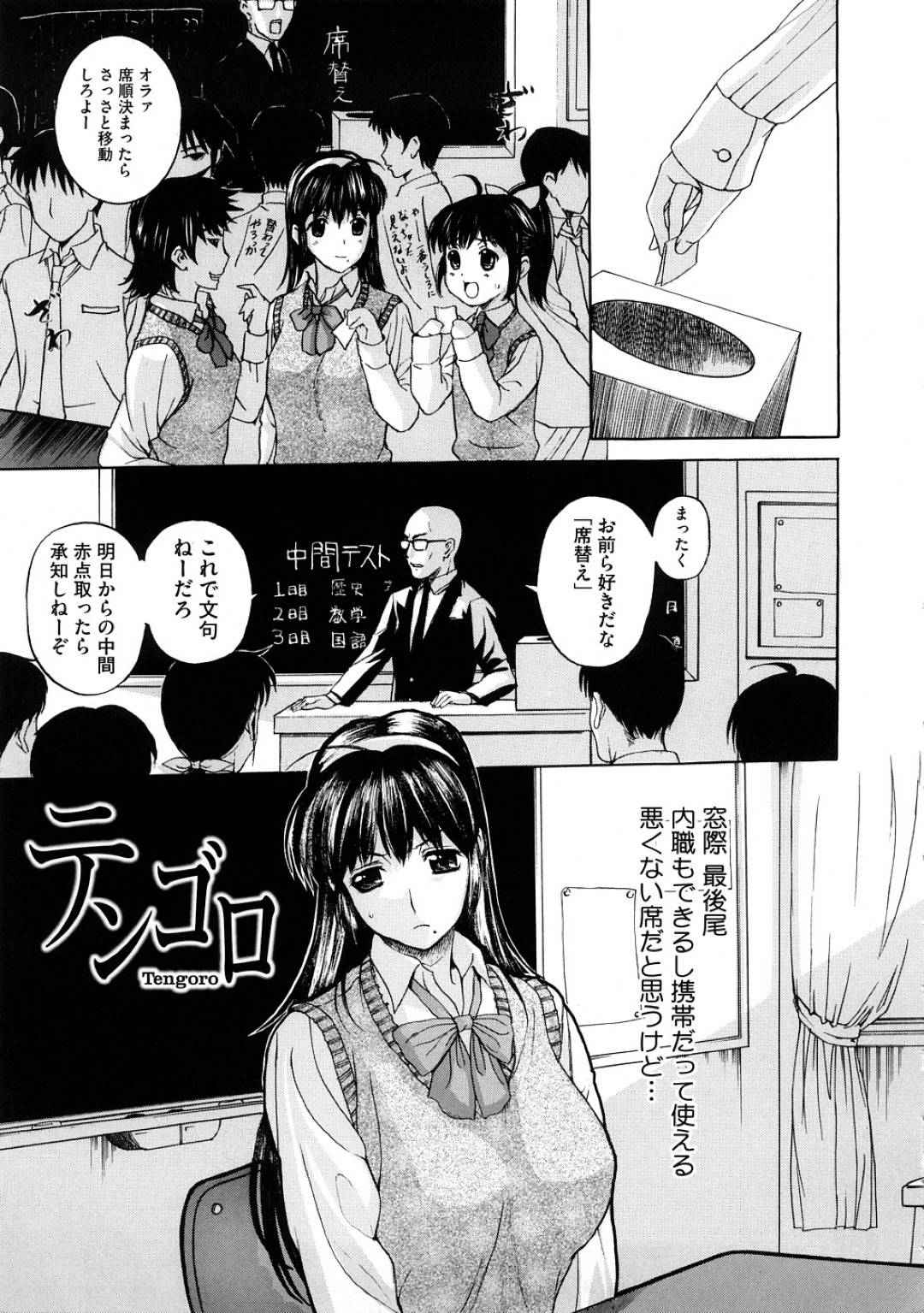 自分の処女を奪ったヤリチン男子に再び犯されてしまう美少女JK…彼氏がいるのにローション手マンに濡れまくり、ご奉仕フェラからの生ハメ中出し調教セックスで寝取られアクメ【草津てるにょ：テンゴロ】