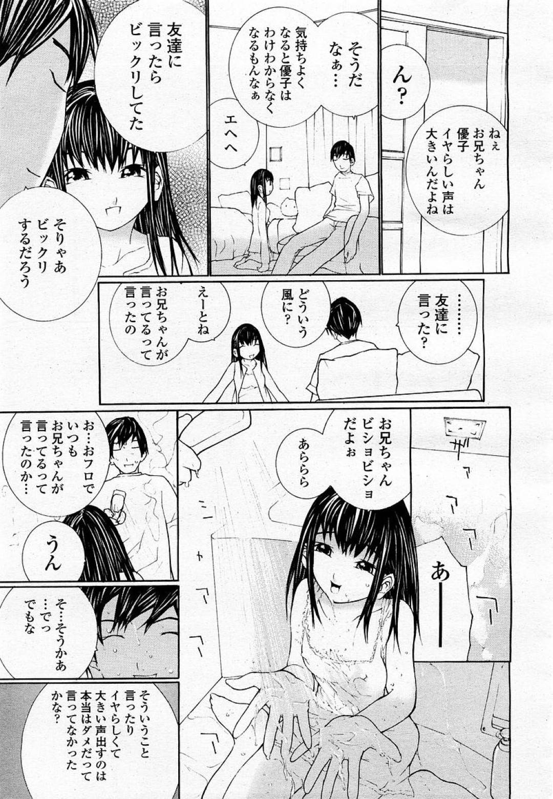 パイパンロリでちっぱいの妹…お兄ちゃんとお風呂場で石鹸を使ってぬるぬる生ハメ中出し近親相姦！【舞大夢：天然エッチ娘。妹にとろとろ】