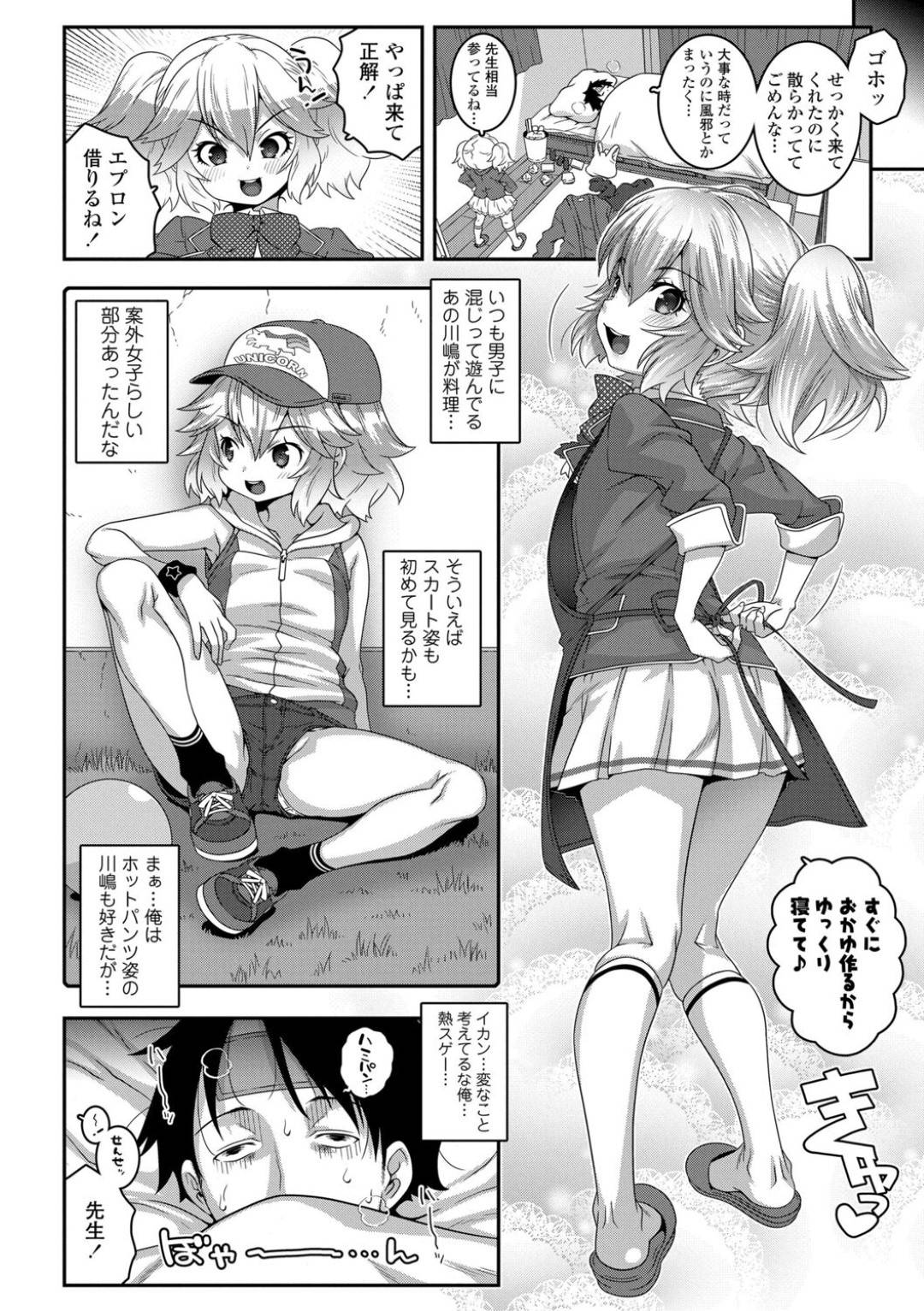 ちっぱい美少女小学生…卒業式の帰りに病気で休んでいた先生の家を訪ね、看病をしていると巨根で生でハメられていちゃラブセックス！【無道叡智：卒業ワクチン】