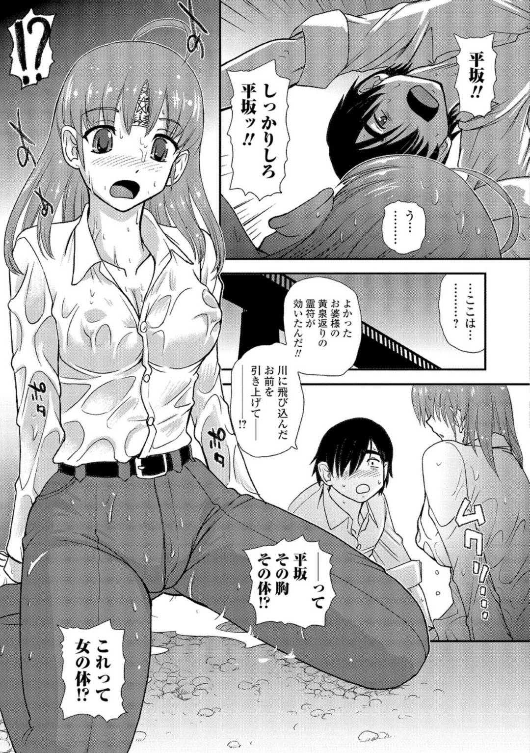 川に身投げして死後の世界を垣間見たことで女体化してしまい、巨乳美少女となった元男子…陰陽師の親友男子にお清めされている最中、発情してエッチをねだり、生ハメ中出しイチャラブ初セックスしてメスアクメ【Dulce-Q：イッちゃう！臨死体験】