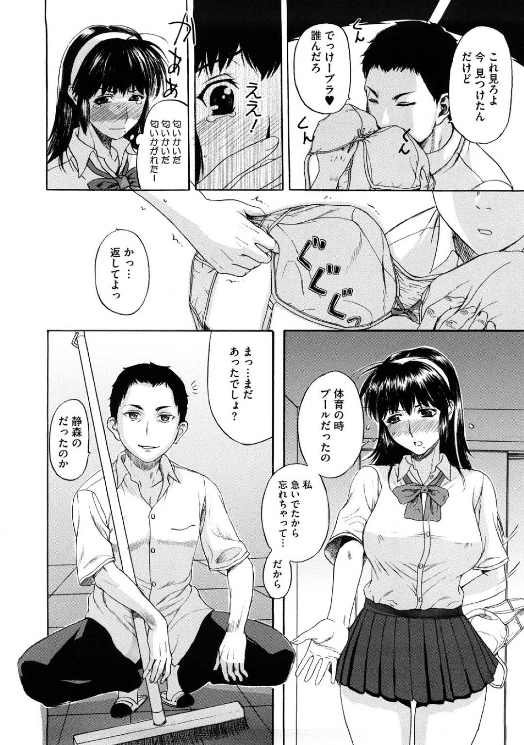 変態イケメン男子にノーブラノーパンであることがバレてセクハラされてしまう美少女JK…手マンや６９させれて濡れまくり、生ハメ中出し調教レイプで処女喪失マゾアクメ【草津てるにょ：テンニョノハゴロモ】