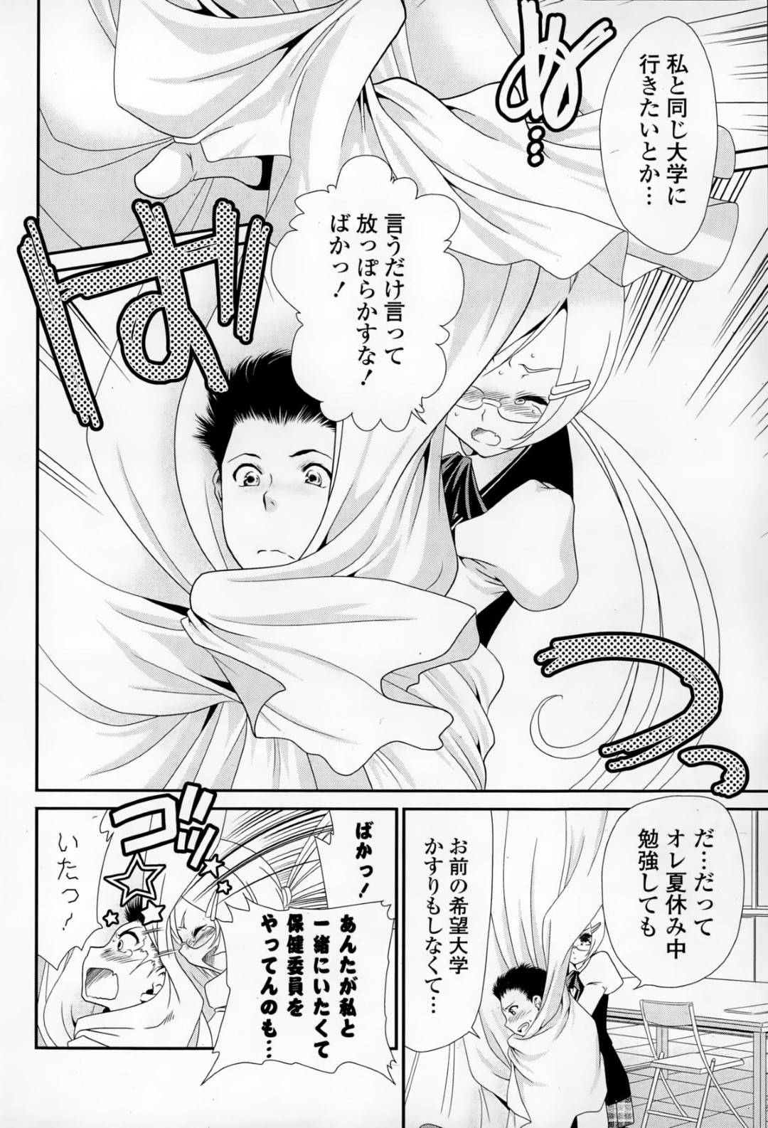 保健室のベッドで好きな男子とキスしたあと身体を求められたメガネ美少女JK…手マンやクンニされて濡れまくり、激しい生ハメイチャラブ初セックスしてトロ顔アクメ【真田鈴：Don't Worry be…】