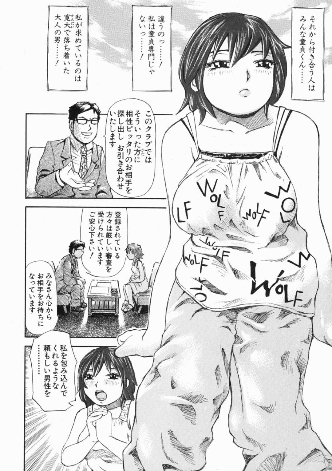 茶髪巨乳の美女マチコ…付き合う男がことごとく童貞で満足できなくなり、寛大な男と知り合うはずが手違いで童貞三人が来てしまい、アナルを開発され、二穴同時挿入で生ハメ中出し肉便器にされる！【ミル・フィーユ：マチコはいい女】