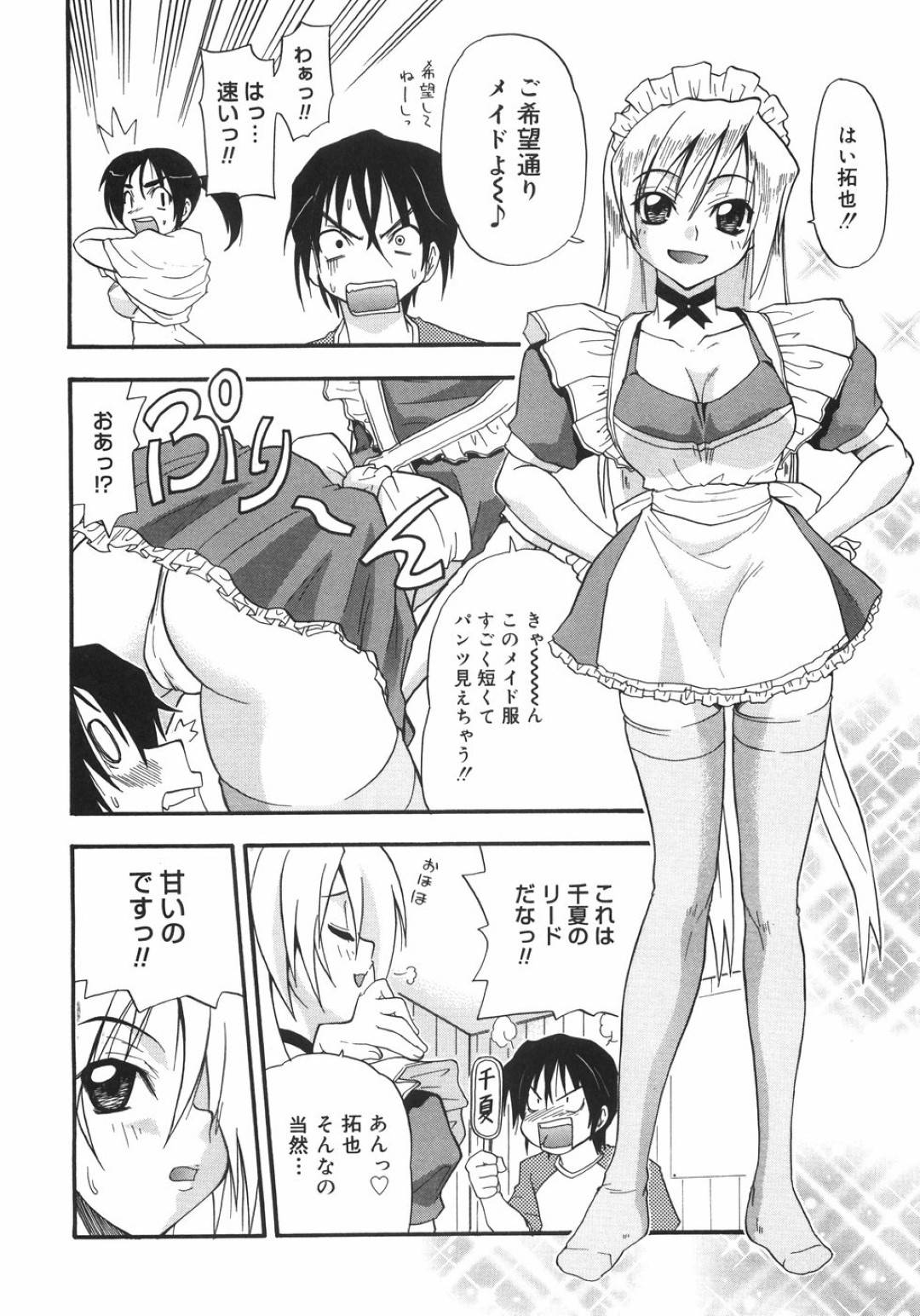 好きな男子を取り合ってメイド服で逆セクハラする肉食美少女２人…無理やり服を脱がせてダブルフェラで顔射されたあと、交代で生ハメ中出し３ｐご奉仕セックスしてイキまくる【吉川かば夫：どっちのメイドショー】