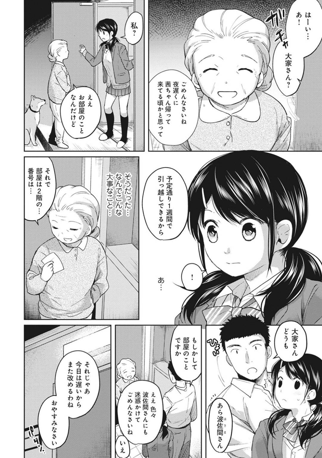 同居中のサラリーマンと添い寝しながらエッチを誘う美少女JK…指フェラしながら手コキや手マンし合って発情しまくり、生ハメ中出しイチャラブセックスしてトロ顔アクメ【二三月そう：1LDK+JKいきなり同居？密着！？初エッチ‼？第４話】