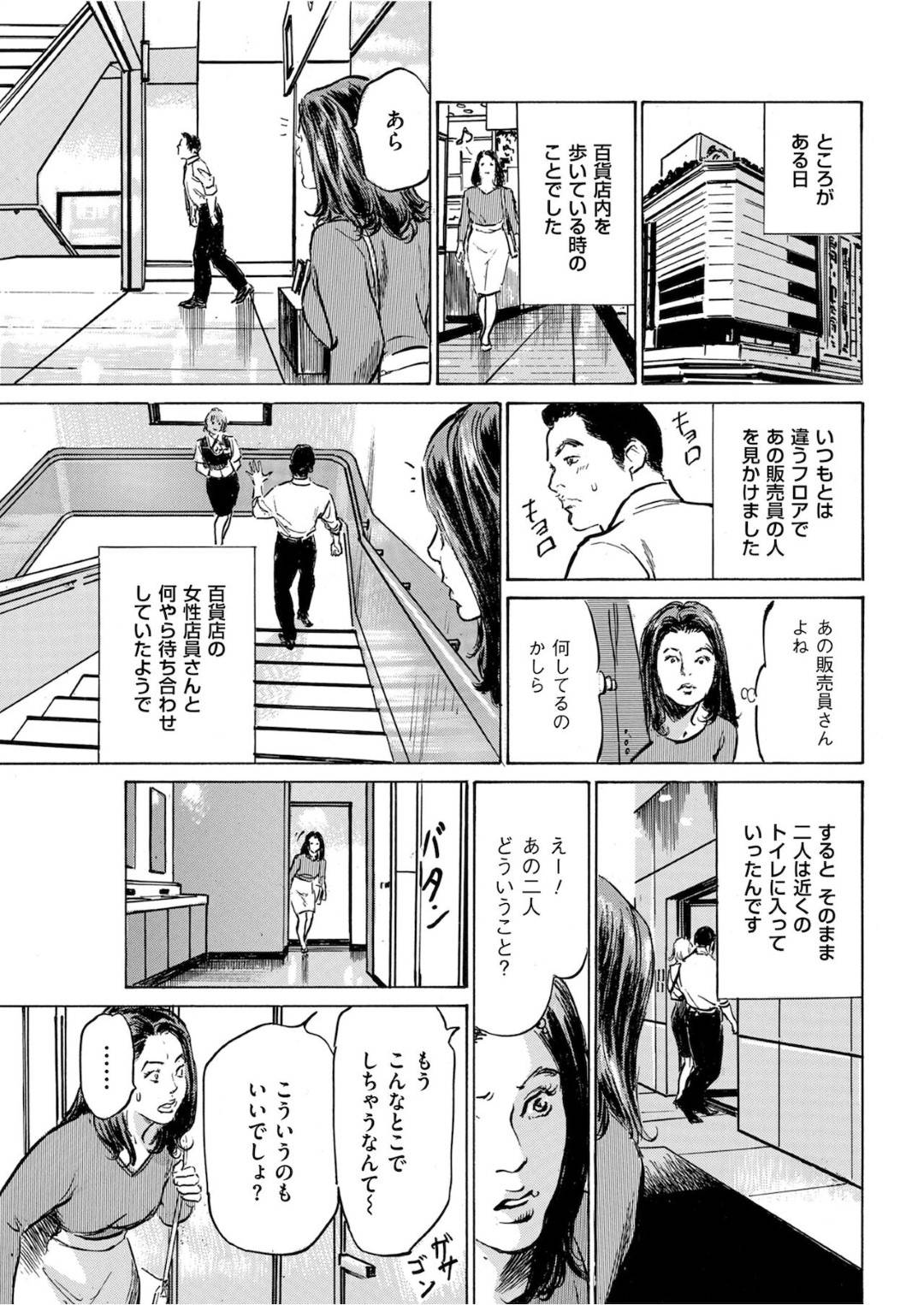 百貨店の実演販売員の男に恋をしたが、女性店員とヤりまくるのを見て嫉妬し、盗撮して脅した肉食美人OL…控え室でフェラして襲ったら電マ責めされてイキまくり、激しい生ハメ中出し調教セックスして淫乱絶頂【八月薫：本当にあった思わずザワつくとっておきの話 第７話】