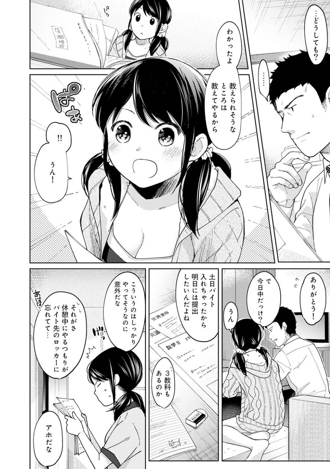 同居中のサラリーマンに勉強を見てもらったあと、お礼におっぱいを見せてエッチをおねだりする美少女JK…乳首を舐められて感じまくり、対面座位でイチャラブ生ハメ中出しセックスしてトロ顔アクメ【二三月そう：1LDK+JK いきなり同居？密着！？初エッチ‼？第１０話】