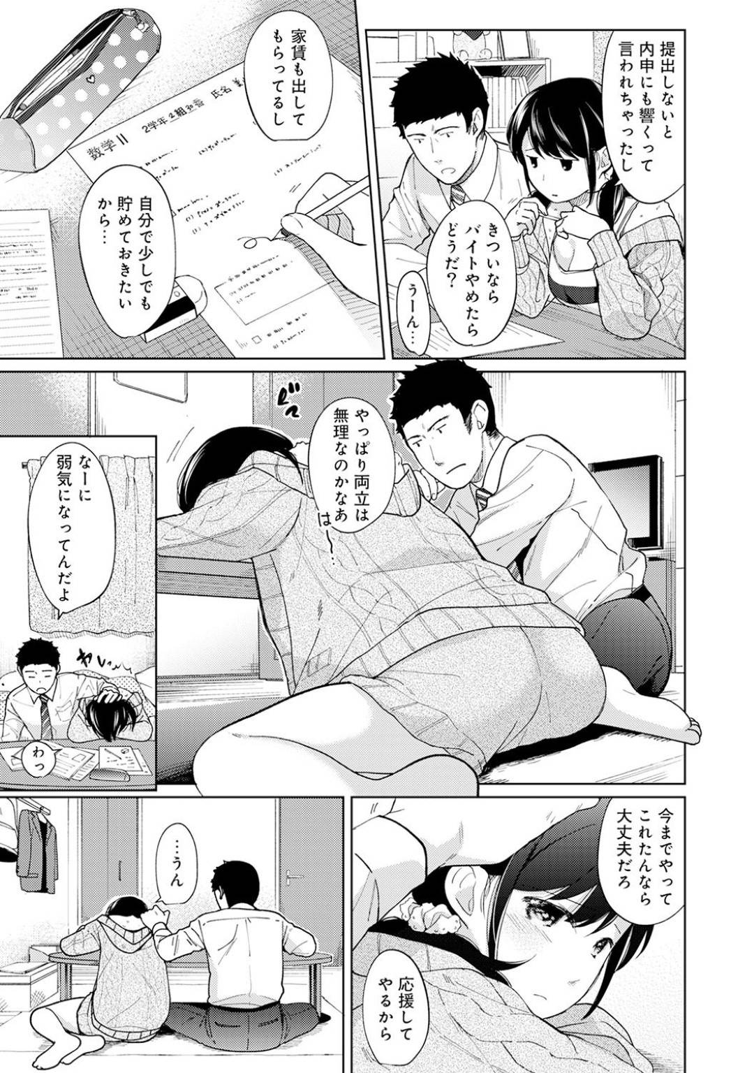 同居中のサラリーマンに勉強を見てもらったあと、お礼におっぱいを見せてエッチをおねだりする美少女JK…乳首を舐められて感じまくり、対面座位でイチャラブ生ハメ中出しセックスしてトロ顔アクメ【二三月そう：1LDK+JK いきなり同居？密着！？初エッチ‼？第１０話】