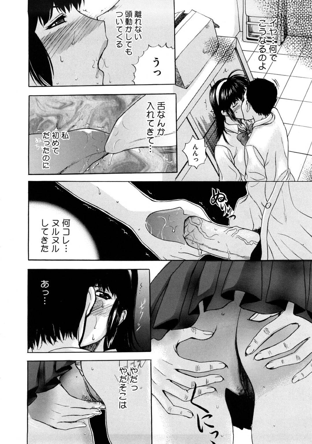 変態イケメン男子にノーブラノーパンであることがバレてセクハラされてしまう美少女JK…手マンや６９させれて濡れまくり、生ハメ中出し調教レイプで処女喪失マゾアクメ【草津てるにょ：テンニョノハゴロモ】