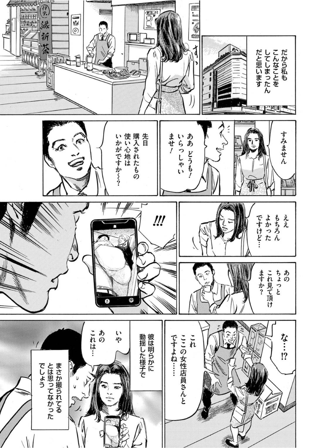 百貨店の実演販売員の男に恋をしたが、女性店員とヤりまくるのを見て嫉妬し、盗撮して脅した肉食美人OL…控え室でフェラして襲ったら電マ責めされてイキまくり、激しい生ハメ中出し調教セックスして淫乱絶頂【八月薫：本当にあった思わずザワつくとっておきの話 第７話】