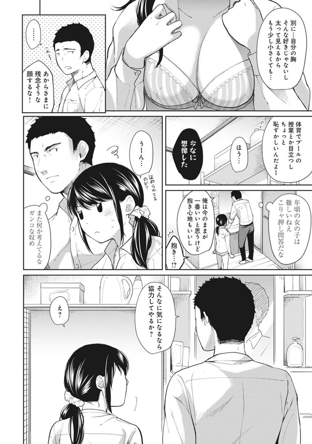 同棲中の年上サラリーマンとセックスダイエットすることにした美少女JK…手コキやフェラして興奮しまくり、騎乗位で汗だくになりながら激しいイチャラブ生ハメ中出しセックスしてイキまくる【二三月そう：1LDK+JK いきなり同居？密着！？初エッチ！！？第７話】