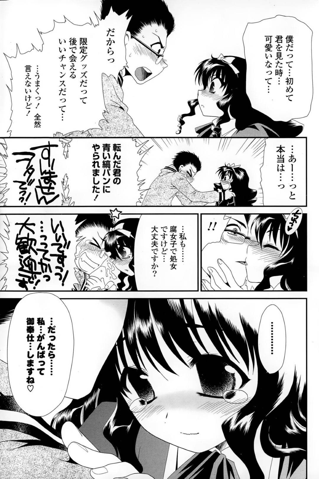 ぶつかって怪我をしたことがきっかけで知り合った優しいオタク男に恋をして、キスして告白する美少女腐女子…BL知識で玉舐め手コキフェラして責めたあと、激しいイチャラブ中出し初セックスしてトロ顔アクメ【真田鈴：腐女子の花道】