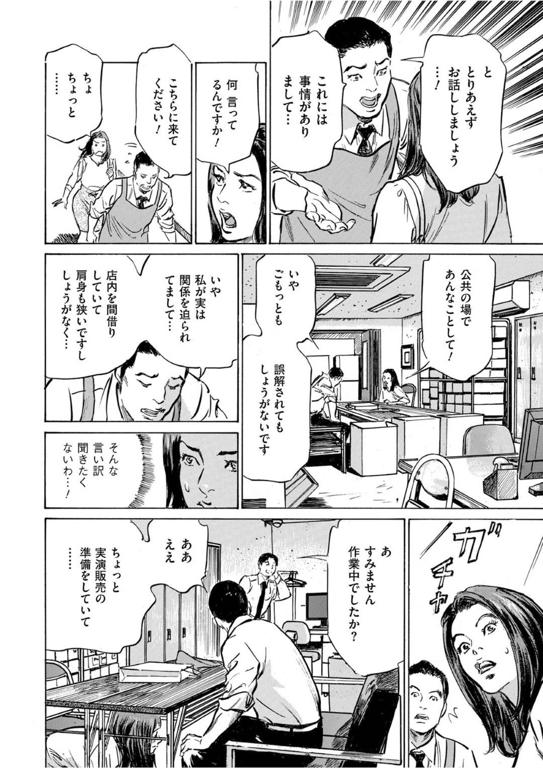 百貨店の実演販売員の男に恋をしたが、女性店員とヤりまくるのを見て嫉妬し、盗撮して脅した肉食美人OL…控え室でフェラして襲ったら電マ責めされてイキまくり、激しい生ハメ中出し調教セックスして淫乱絶頂【八月薫：本当にあった思わずザワつくとっておきの話 第７話】