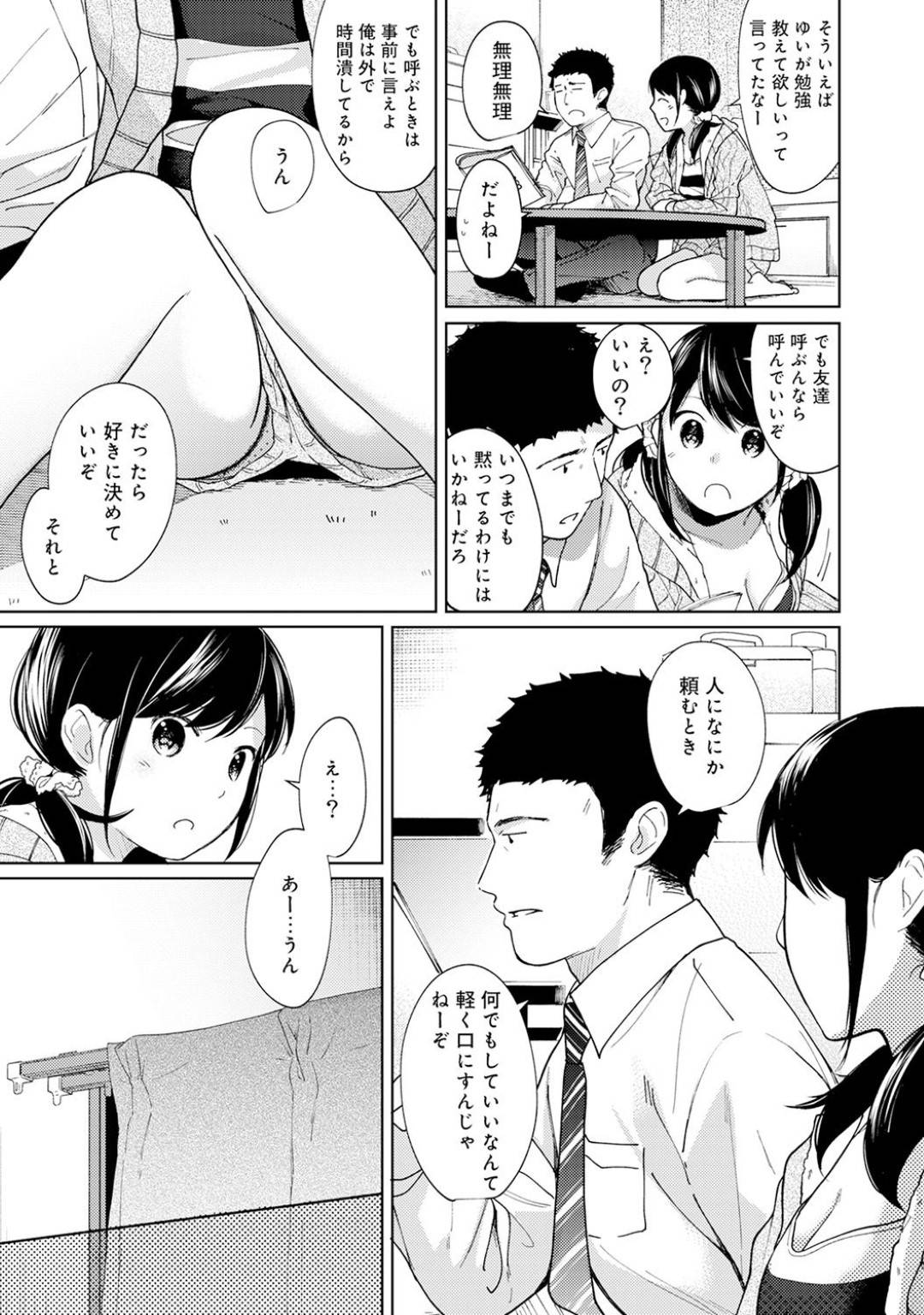 同居中のサラリーマンに勉強を見てもらったあと、お礼におっぱいを見せてエッチをおねだりする美少女JK…乳首を舐められて感じまくり、対面座位でイチャラブ生ハメ中出しセックスしてトロ顔アクメ【二三月そう：1LDK+JK いきなり同居？密着！？初エッチ‼？第１０話】