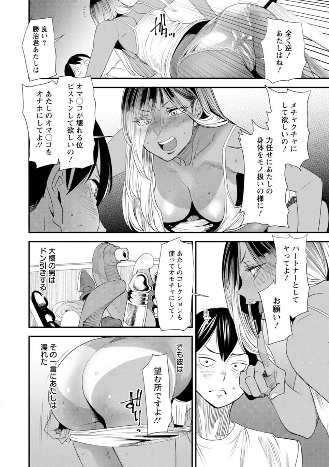 婚活シェアハウスで他の女子とヤりまくる男子と、やっと初エッチできることになった日焼けヤンキーお姉さん…自らおねだりしてたくさんの玩具で調教されてイキまくり、激しい生ハメ中出し調教セックスでマゾ絶頂【大嶋亮：婚活♡ハーレム♡シェアハウス 第４話】