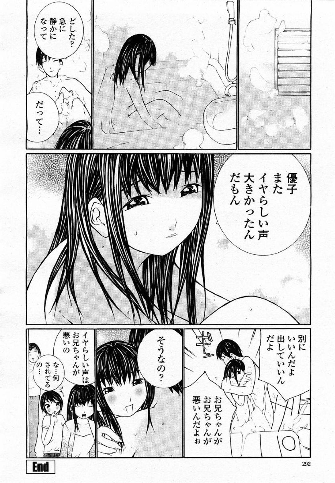 パイパンロリでちっぱいの妹…お兄ちゃんとお風呂場で石鹸を使ってぬるぬる生ハメ中出し近親相姦！【舞大夢：天然エッチ娘。妹にとろとろ】