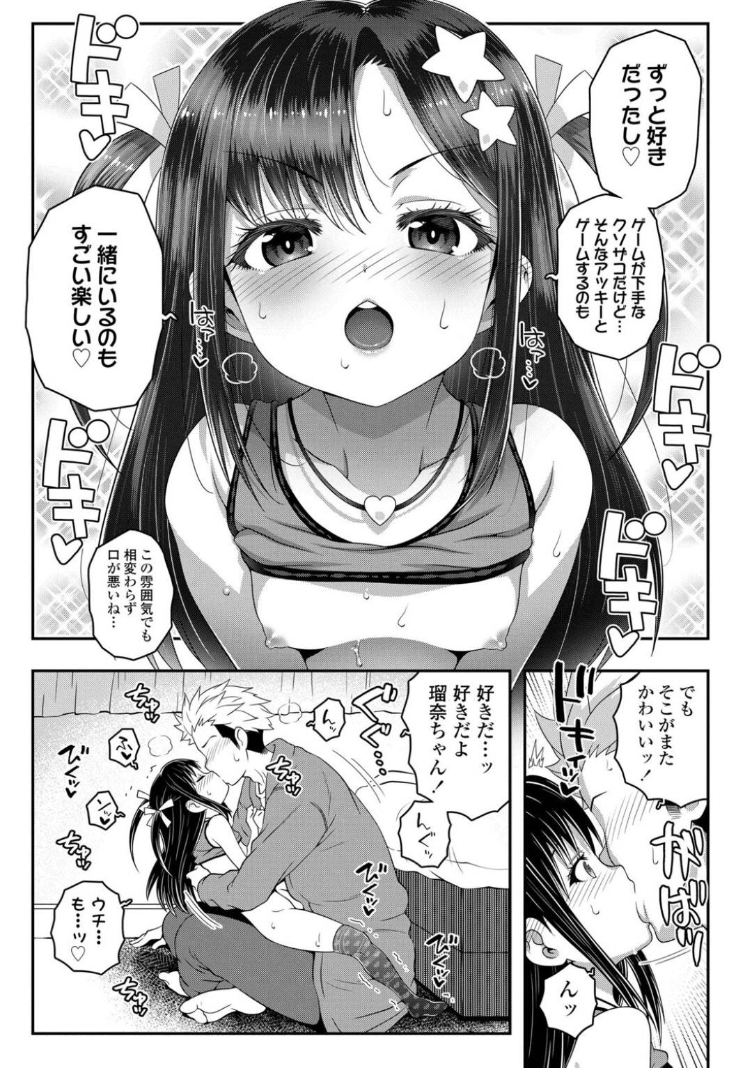 家主の男とゲーム中、無防備にパイチラして挑発する貧乳美少女…勃起した男を手コキして逆レイプし、生ハメ中出し初セックスして種付けアクメ【無道叡智：コオペレイティブ】